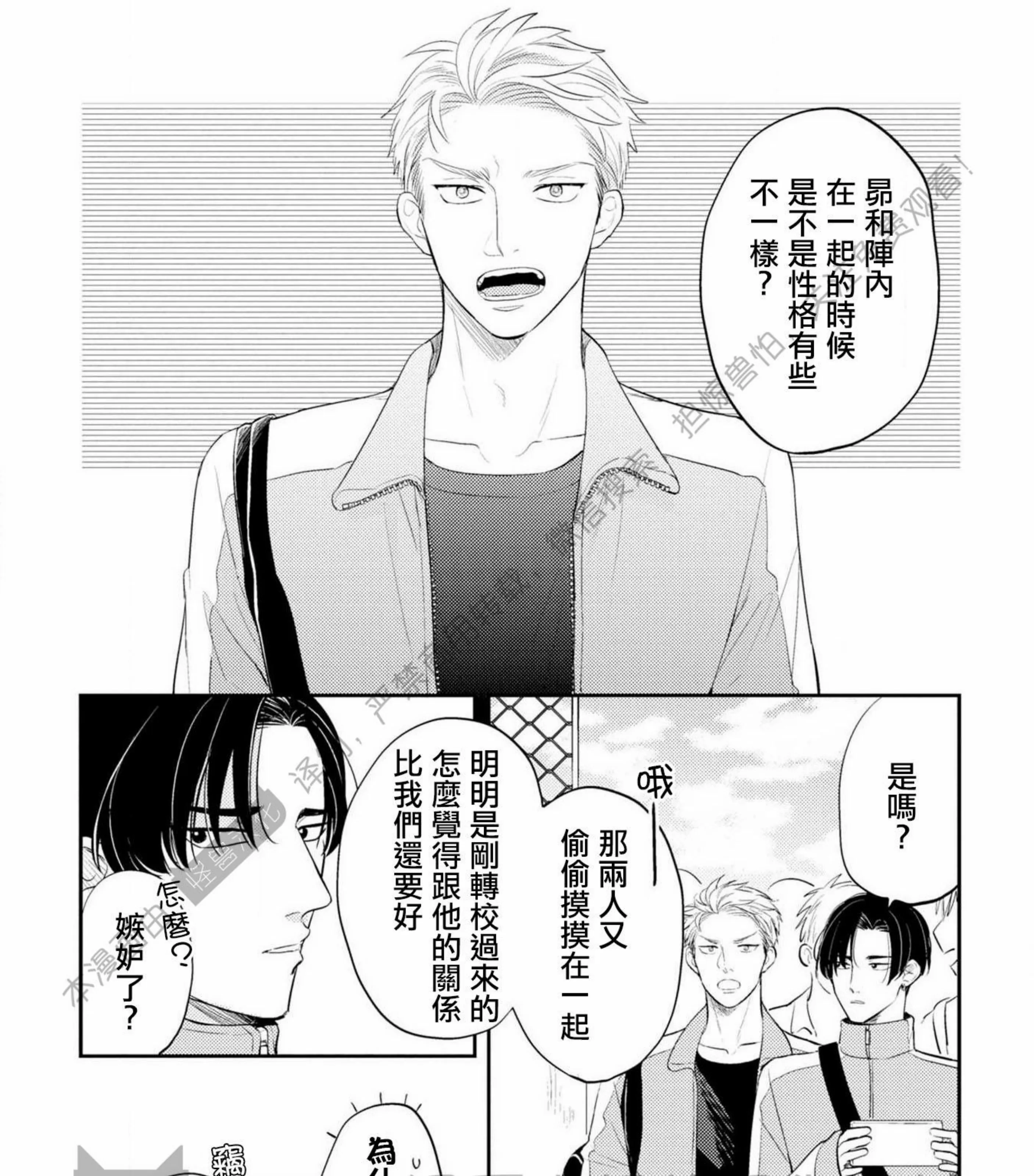 《我的青春不会交给你》漫画最新章节第03话免费下拉式在线观看章节第【3】张图片