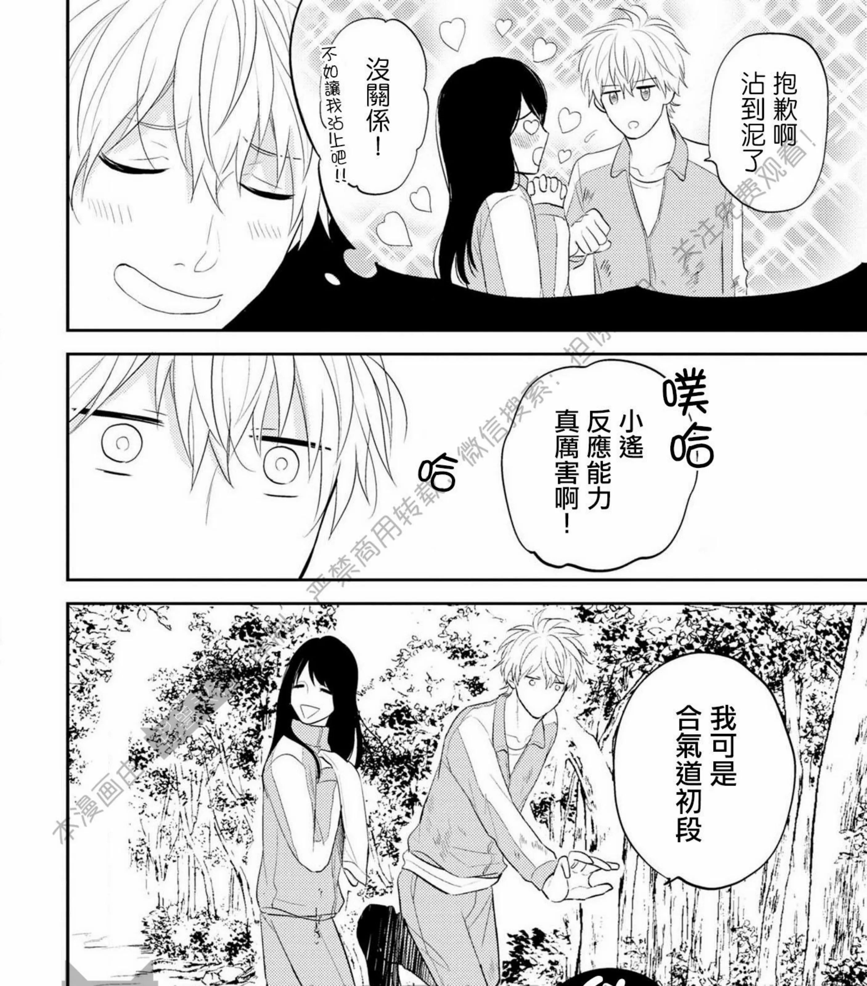 《我的青春不会交给你》漫画最新章节第03话免费下拉式在线观看章节第【39】张图片