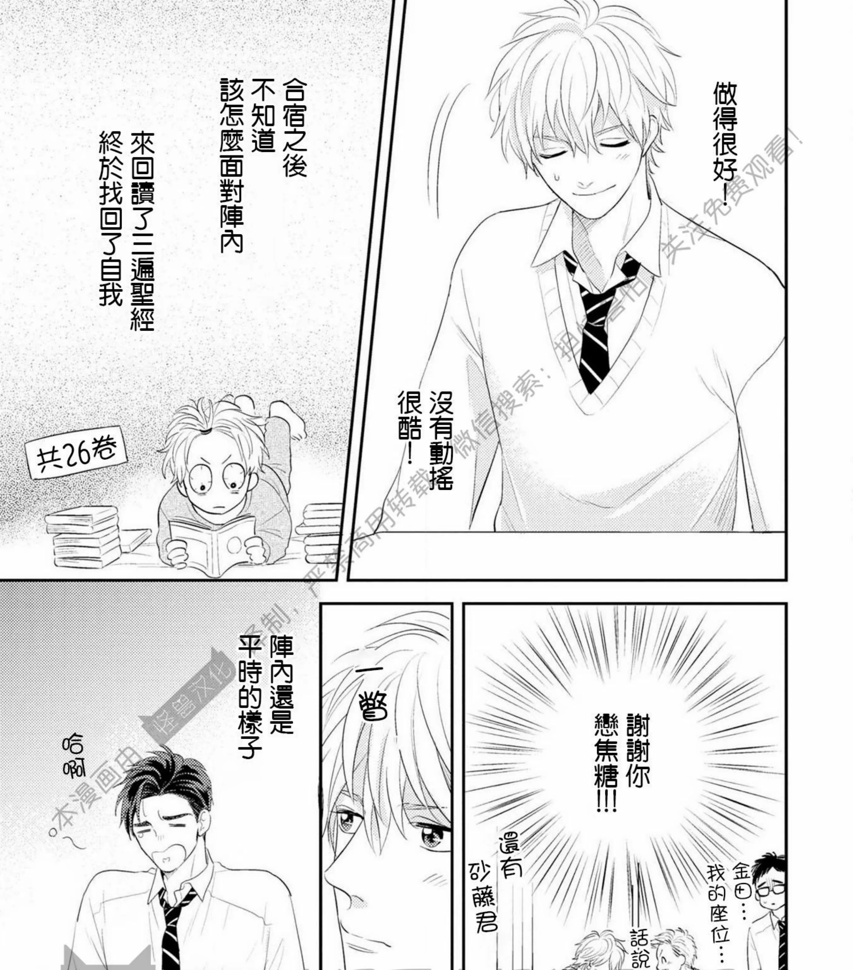 《我的青春不会交给你》漫画最新章节第04话免费下拉式在线观看章节第【9】张图片