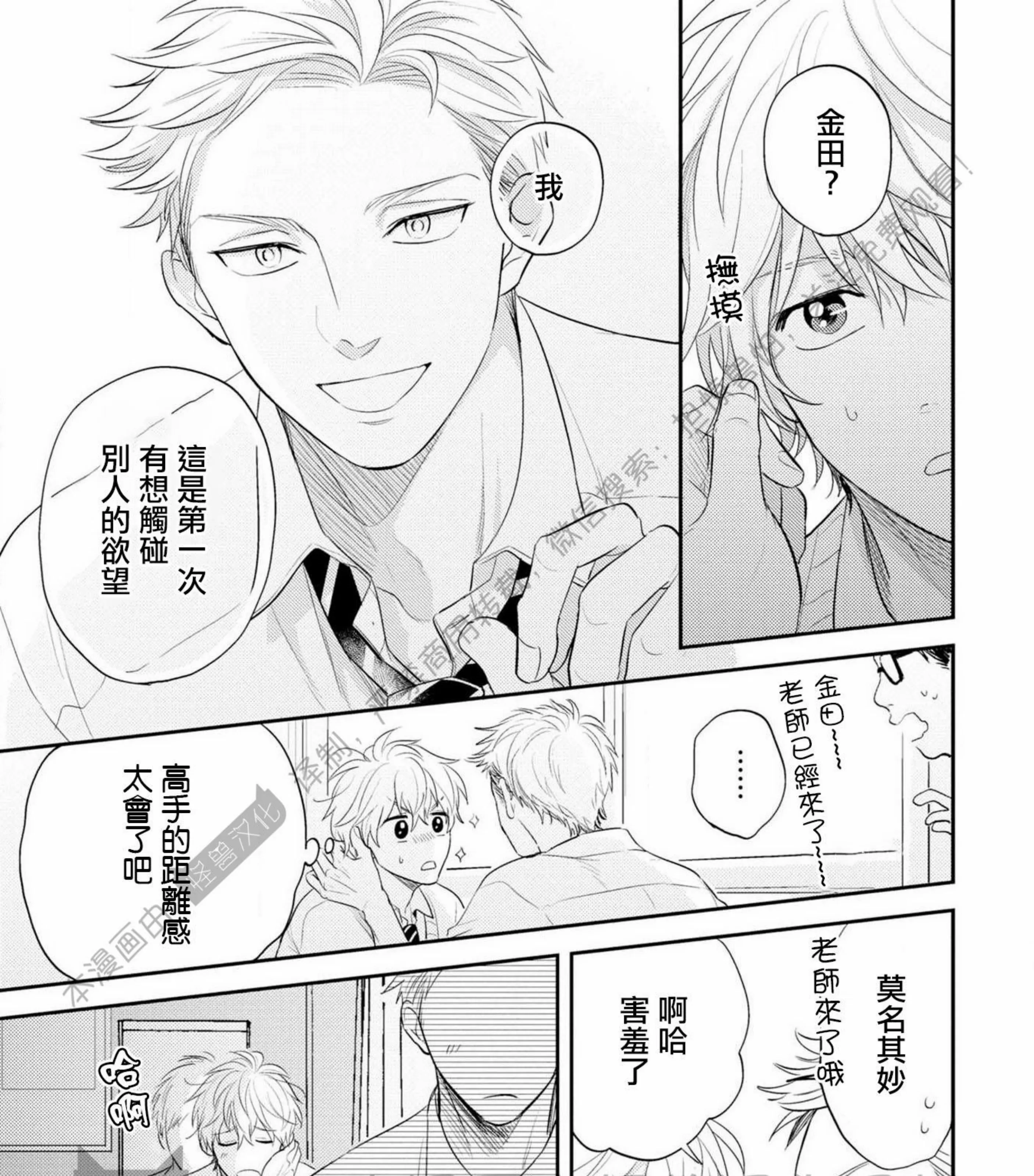 《我的青春不会交给你》漫画最新章节第04话免费下拉式在线观看章节第【13】张图片