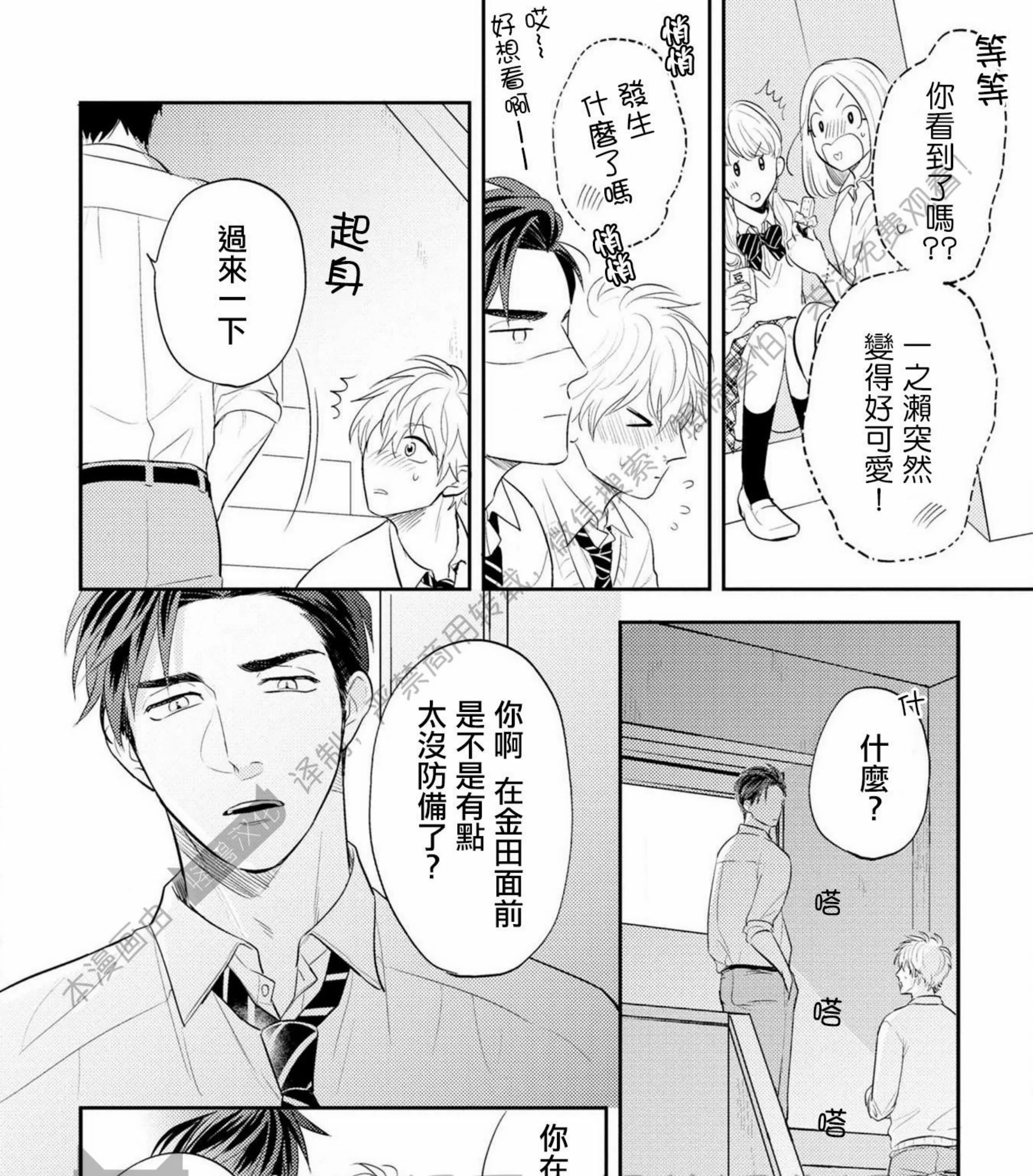 《我的青春不会交给你》漫画最新章节第04话免费下拉式在线观看章节第【19】张图片