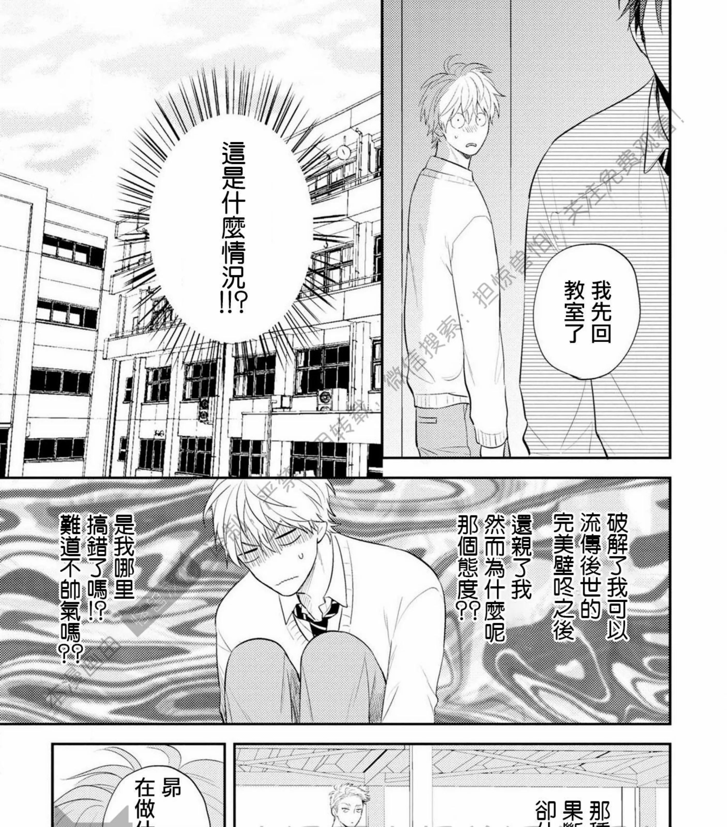 《我的青春不会交给你》漫画最新章节第04话免费下拉式在线观看章节第【29】张图片