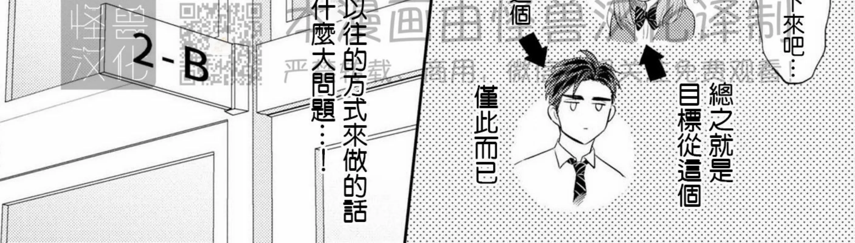 《我的青春不会交给你》漫画最新章节第04话免费下拉式在线观看章节第【16】张图片