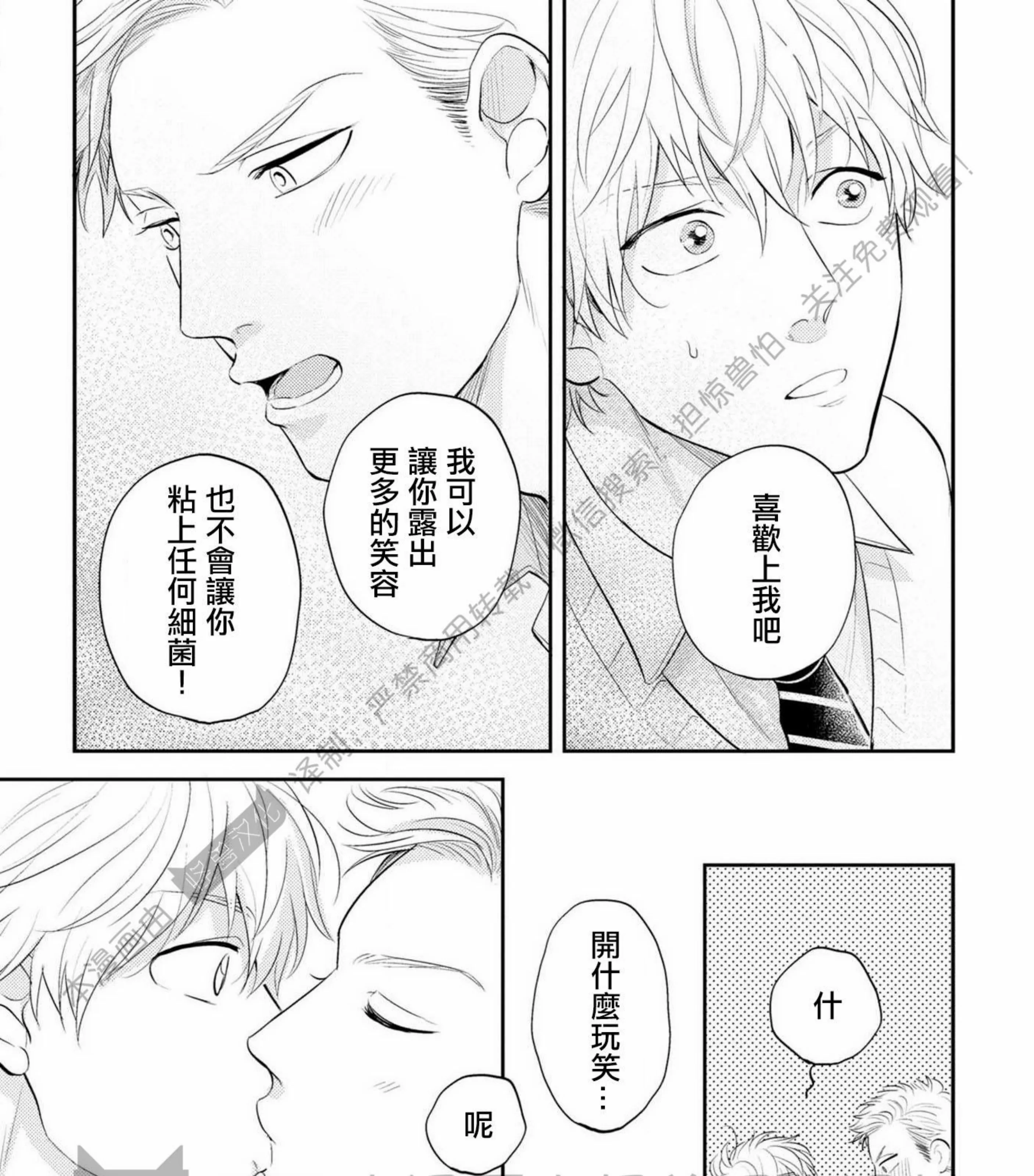 《我的青春不会交给你》漫画最新章节第04话免费下拉式在线观看章节第【37】张图片