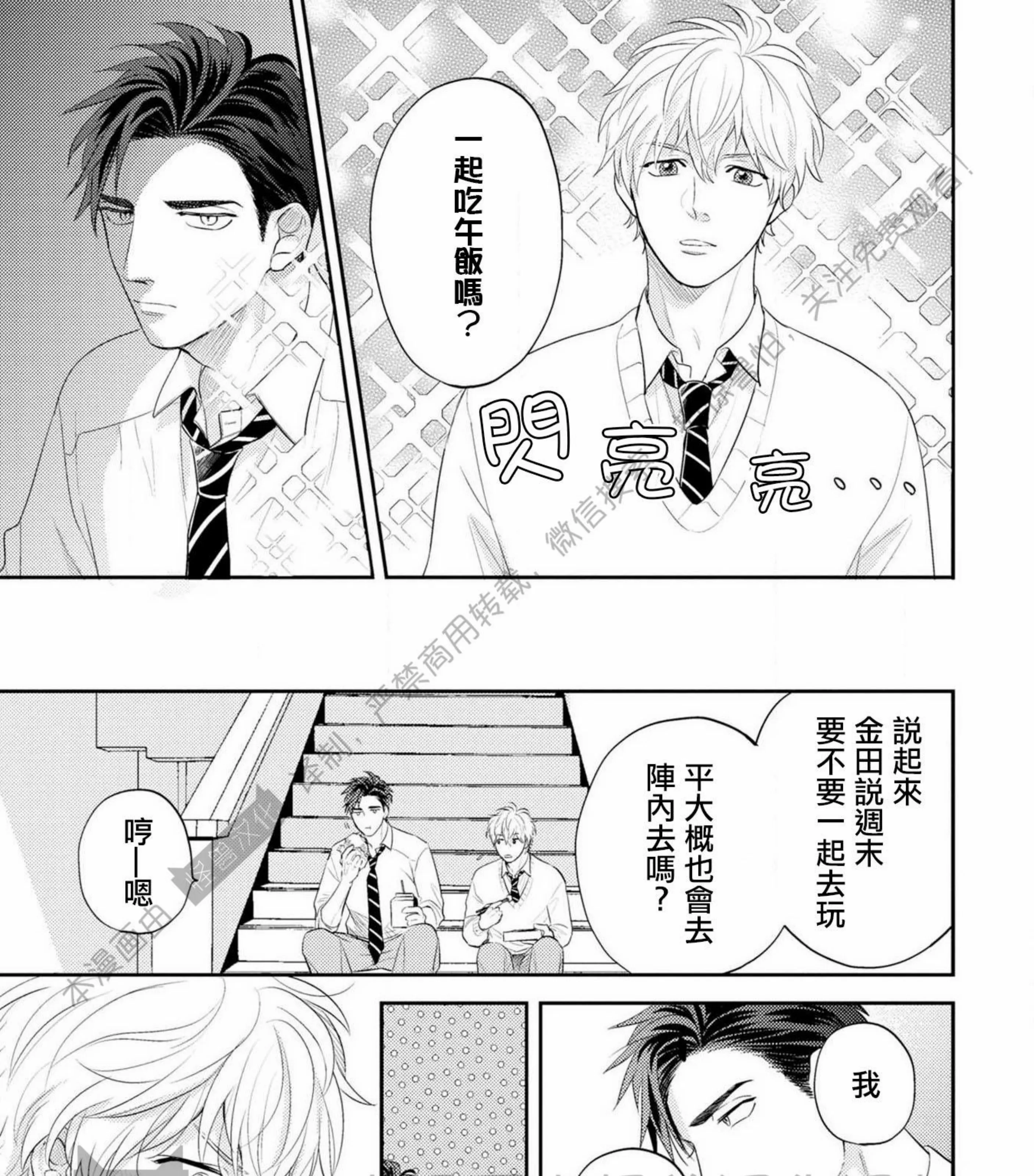 《我的青春不会交给你》漫画最新章节第04话免费下拉式在线观看章节第【17】张图片