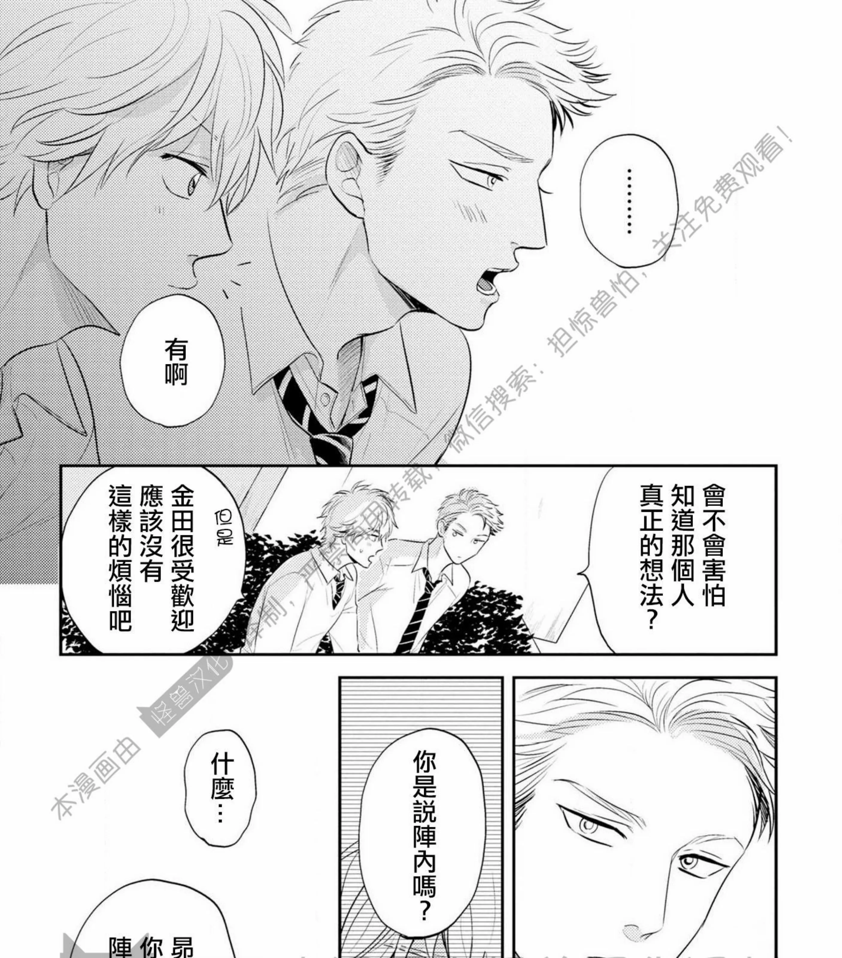 《我的青春不会交给你》漫画最新章节第04话免费下拉式在线观看章节第【33】张图片