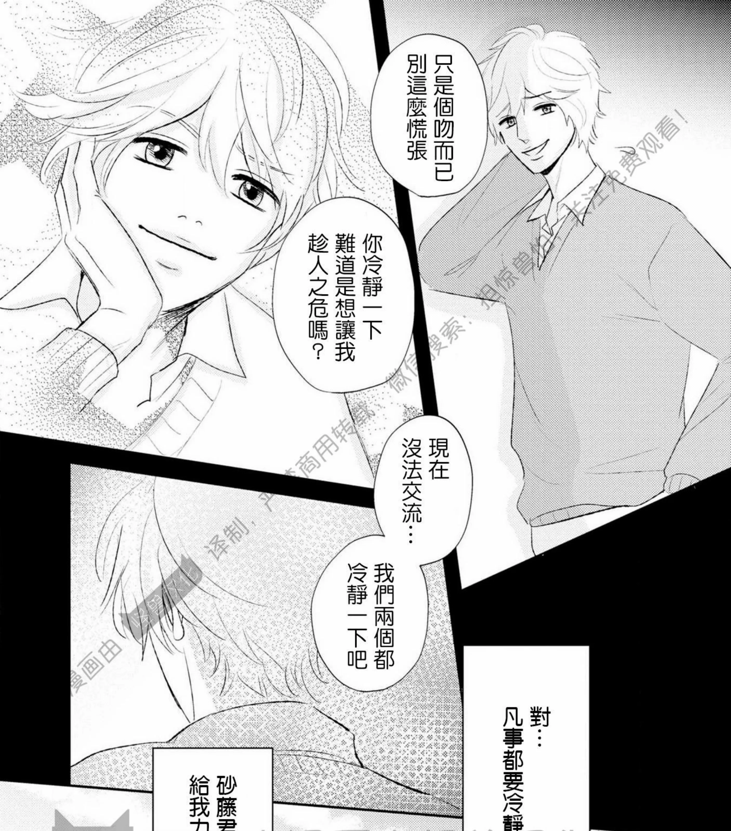 《我的青春不会交给你》漫画最新章节第04话免费下拉式在线观看章节第【3】张图片