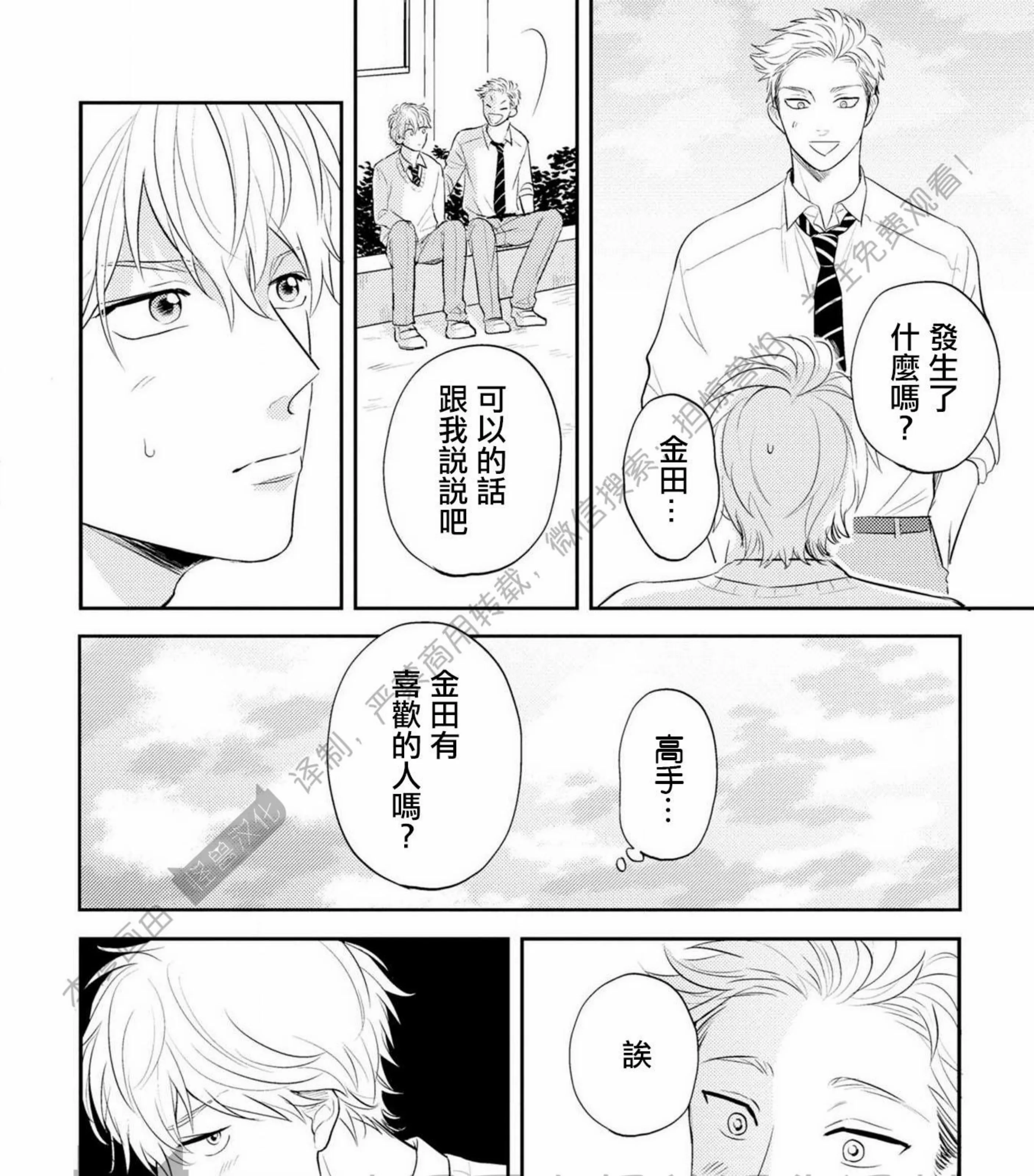 《我的青春不会交给你》漫画最新章节第04话免费下拉式在线观看章节第【31】张图片