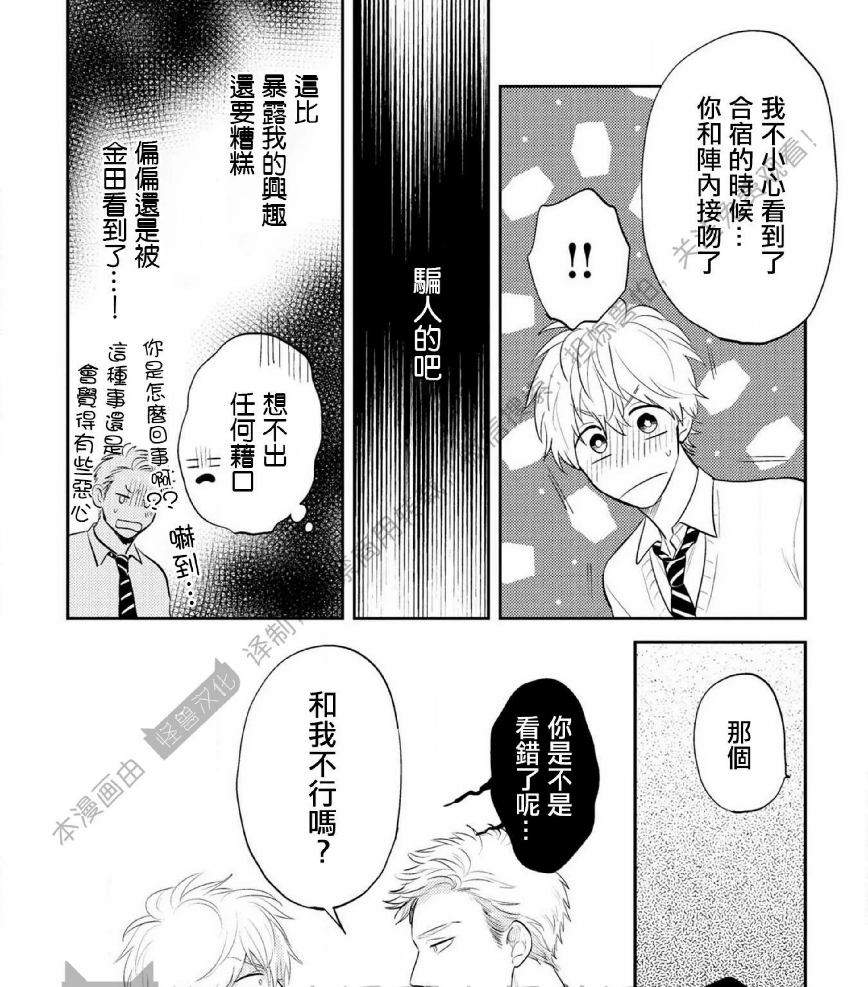 《我的青春不会交给你》漫画最新章节第04话免费下拉式在线观看章节第【35】张图片