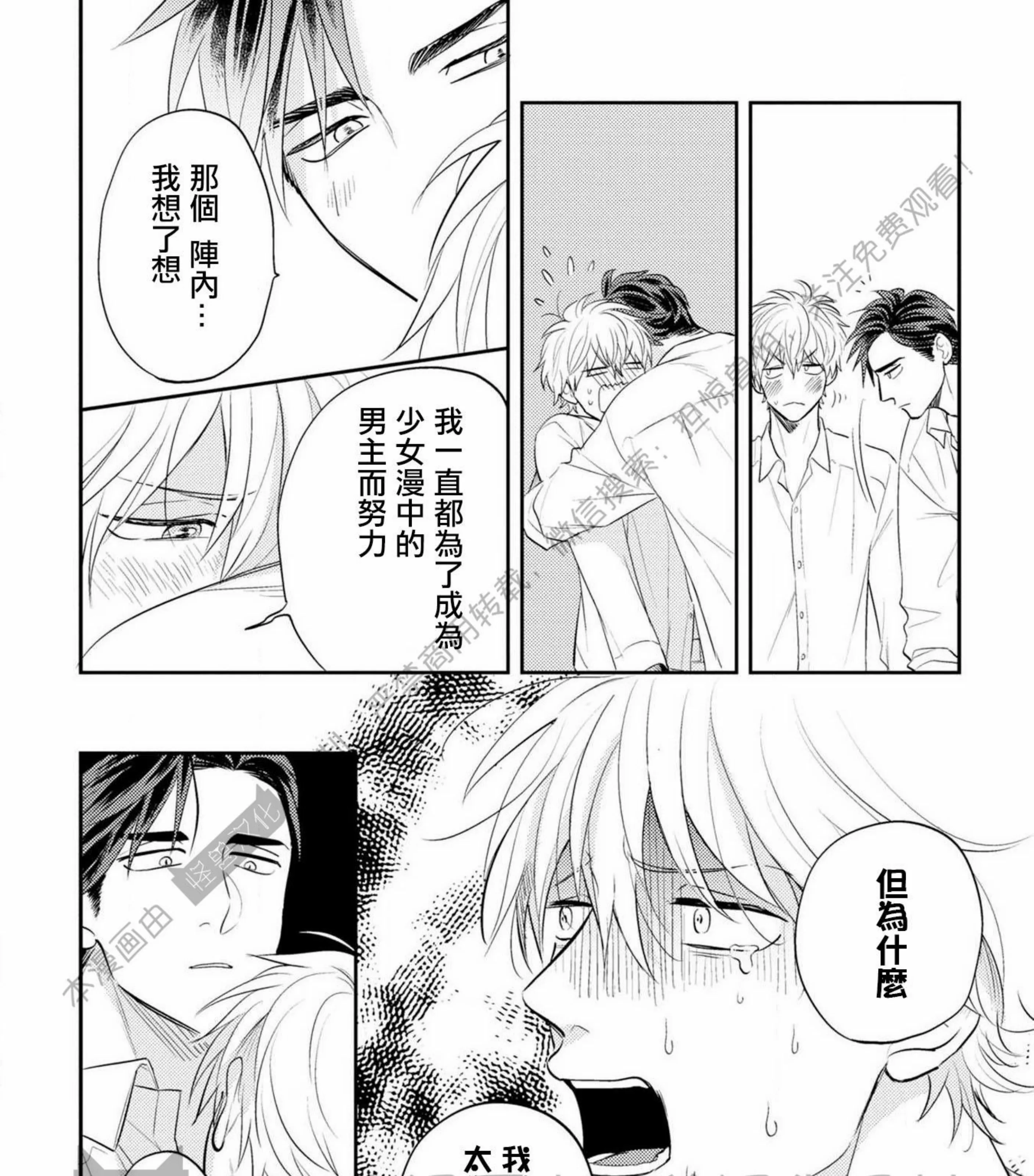 《我的青春不会交给你》漫画最新章节第06话免费下拉式在线观看章节第【63】张图片