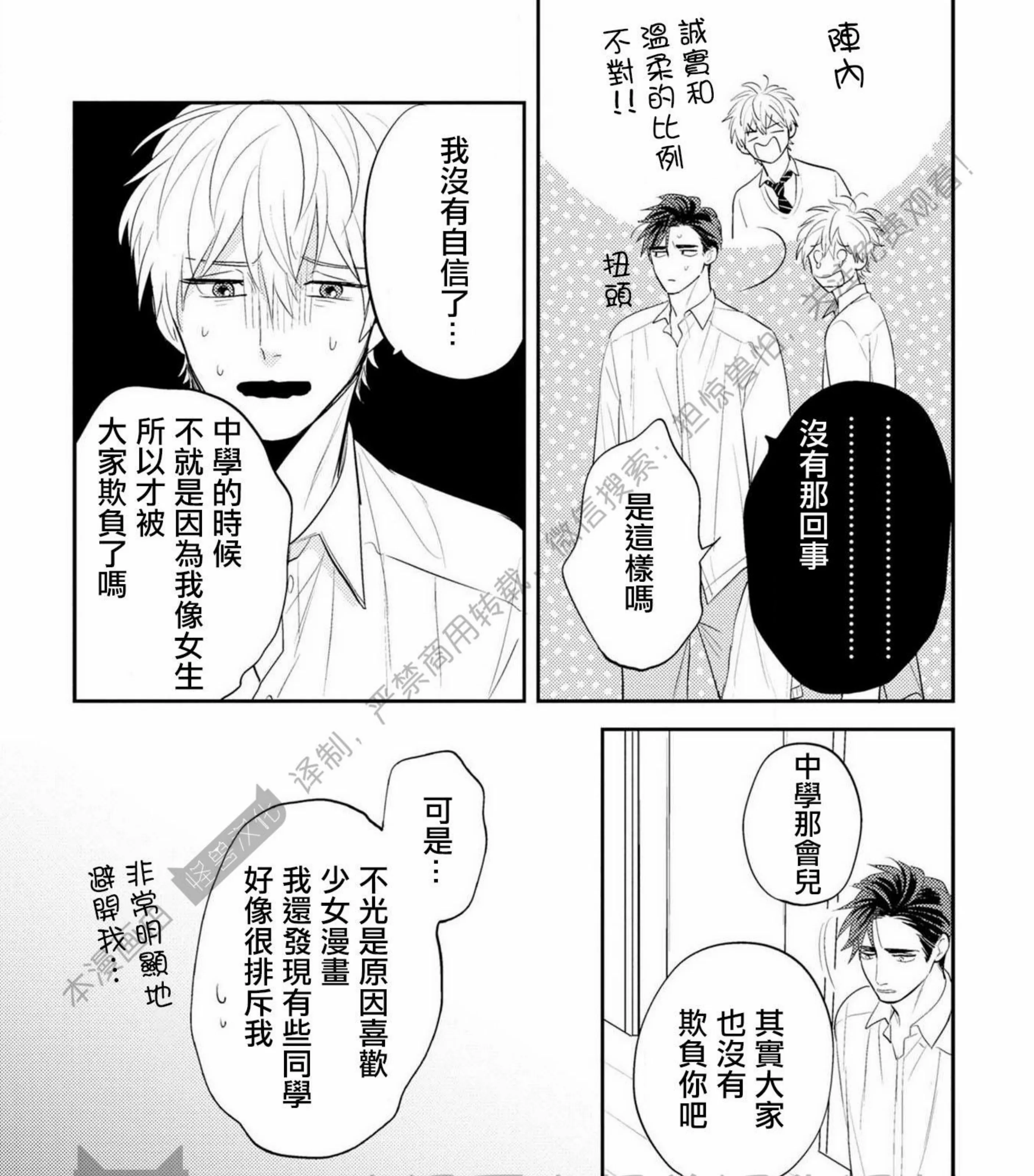 《我的青春不会交给你》漫画最新章节第06话免费下拉式在线观看章节第【65】张图片