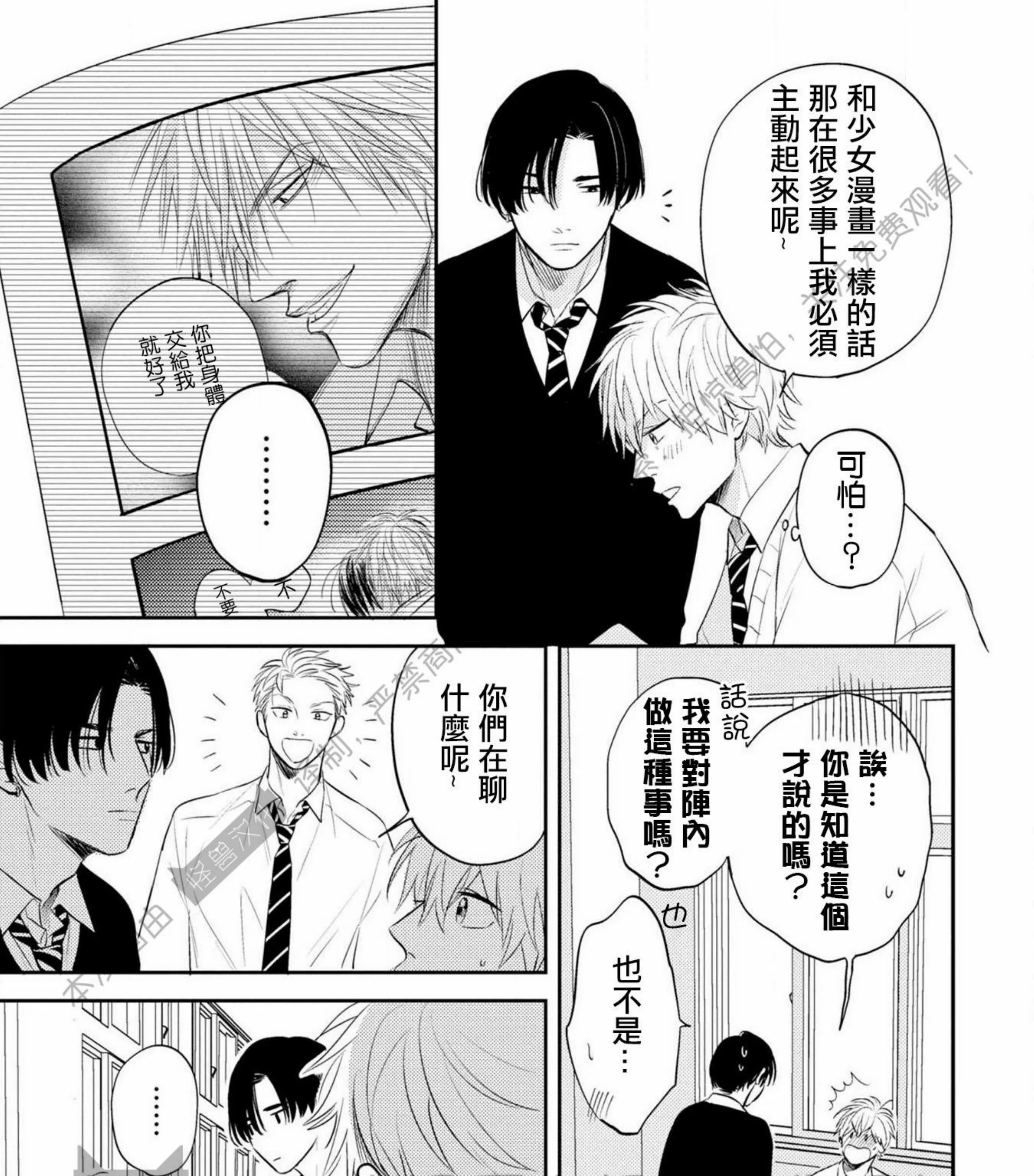 《我的青春不会交给你》漫画最新章节第06话免费下拉式在线观看章节第【13】张图片