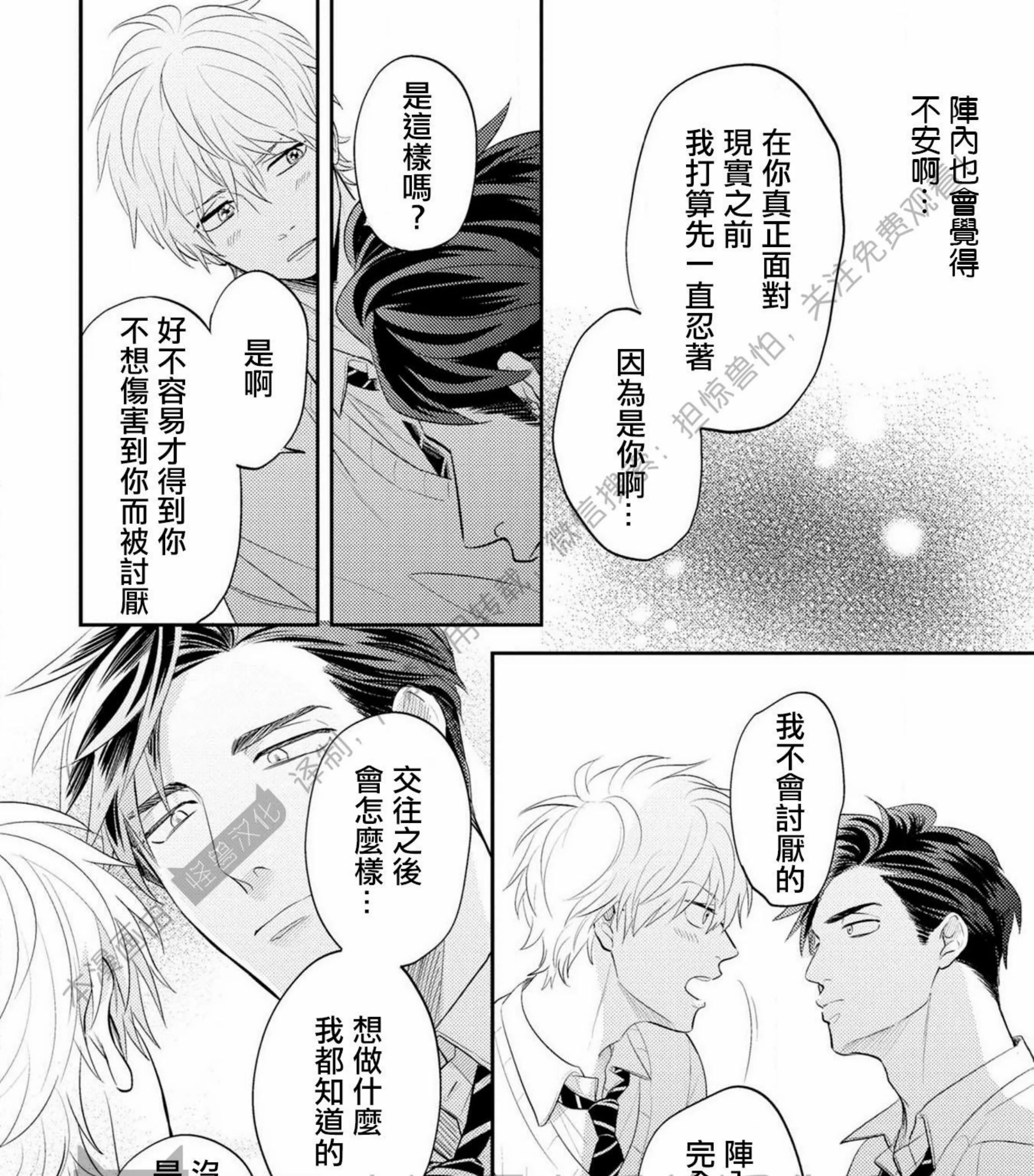 《我的青春不会交给你》漫画最新章节第06话免费下拉式在线观看章节第【43】张图片