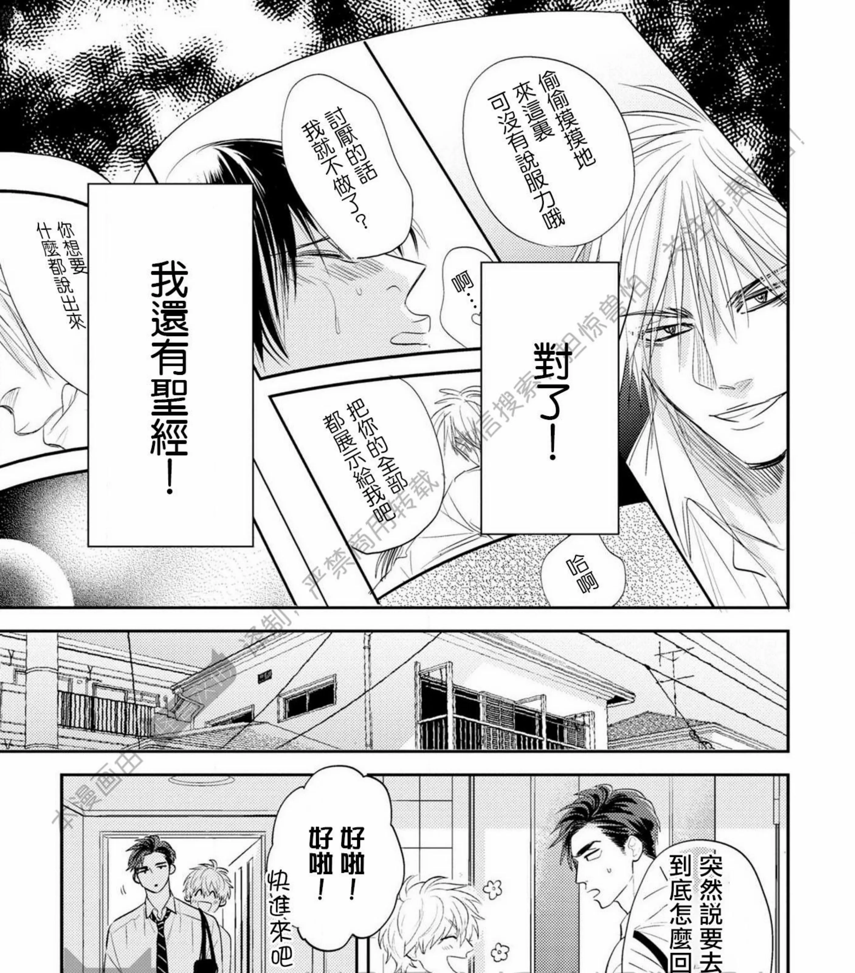 《我的青春不会交给你》漫画最新章节第06话免费下拉式在线观看章节第【25】张图片