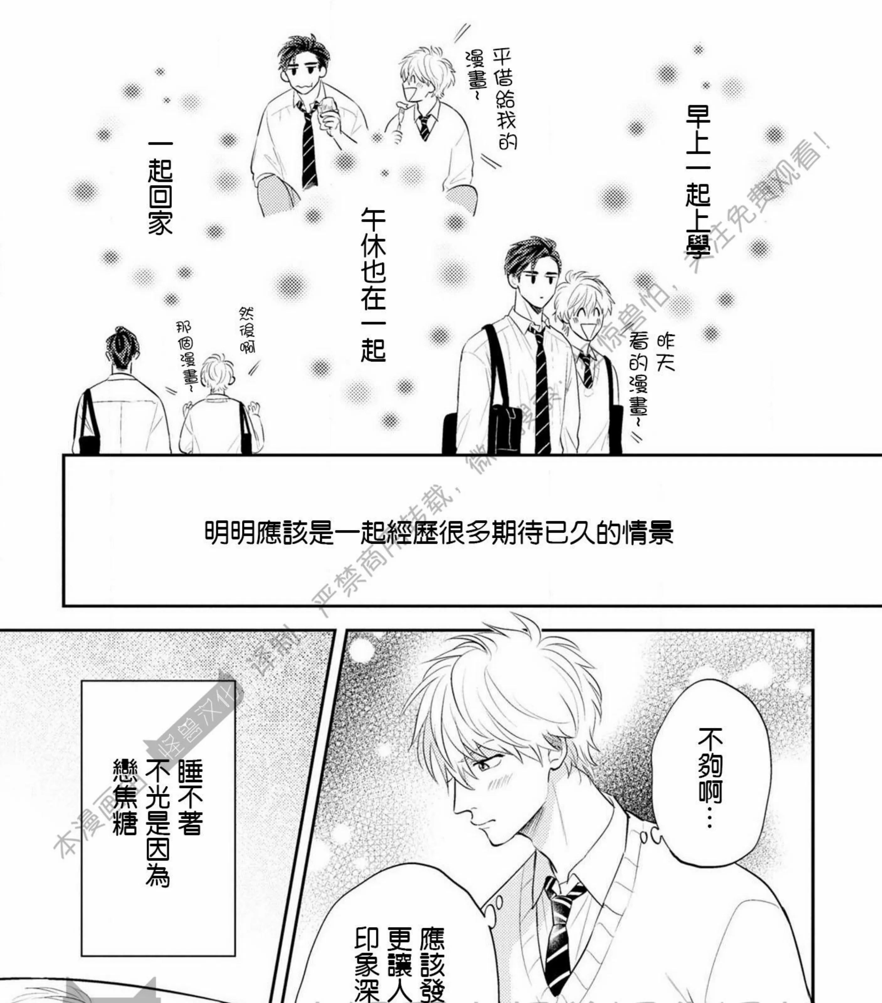 《我的青春不会交给你》漫画最新章节第06话免费下拉式在线观看章节第【9】张图片