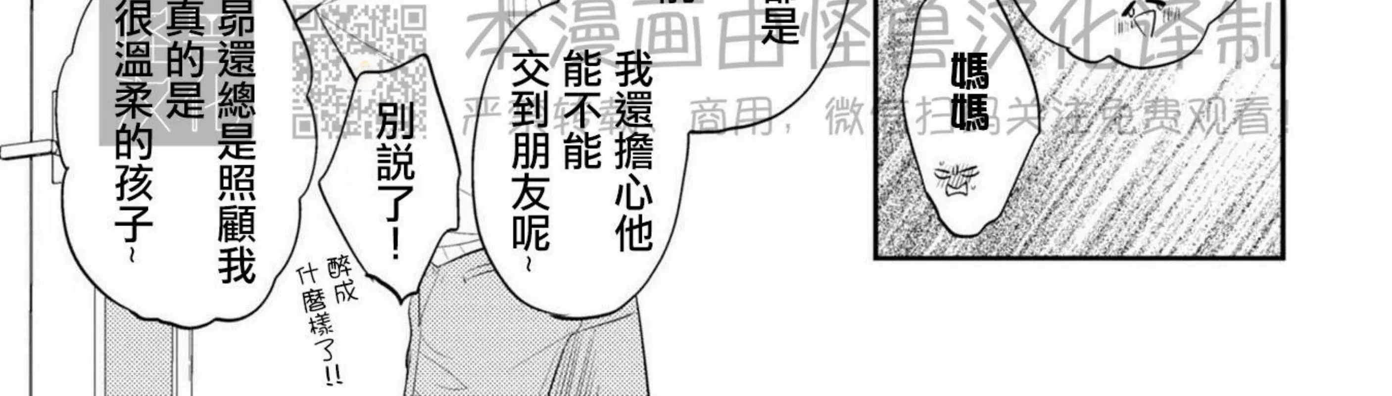 《我的青春不会交给你》漫画最新章节第06话免费下拉式在线观看章节第【38】张图片