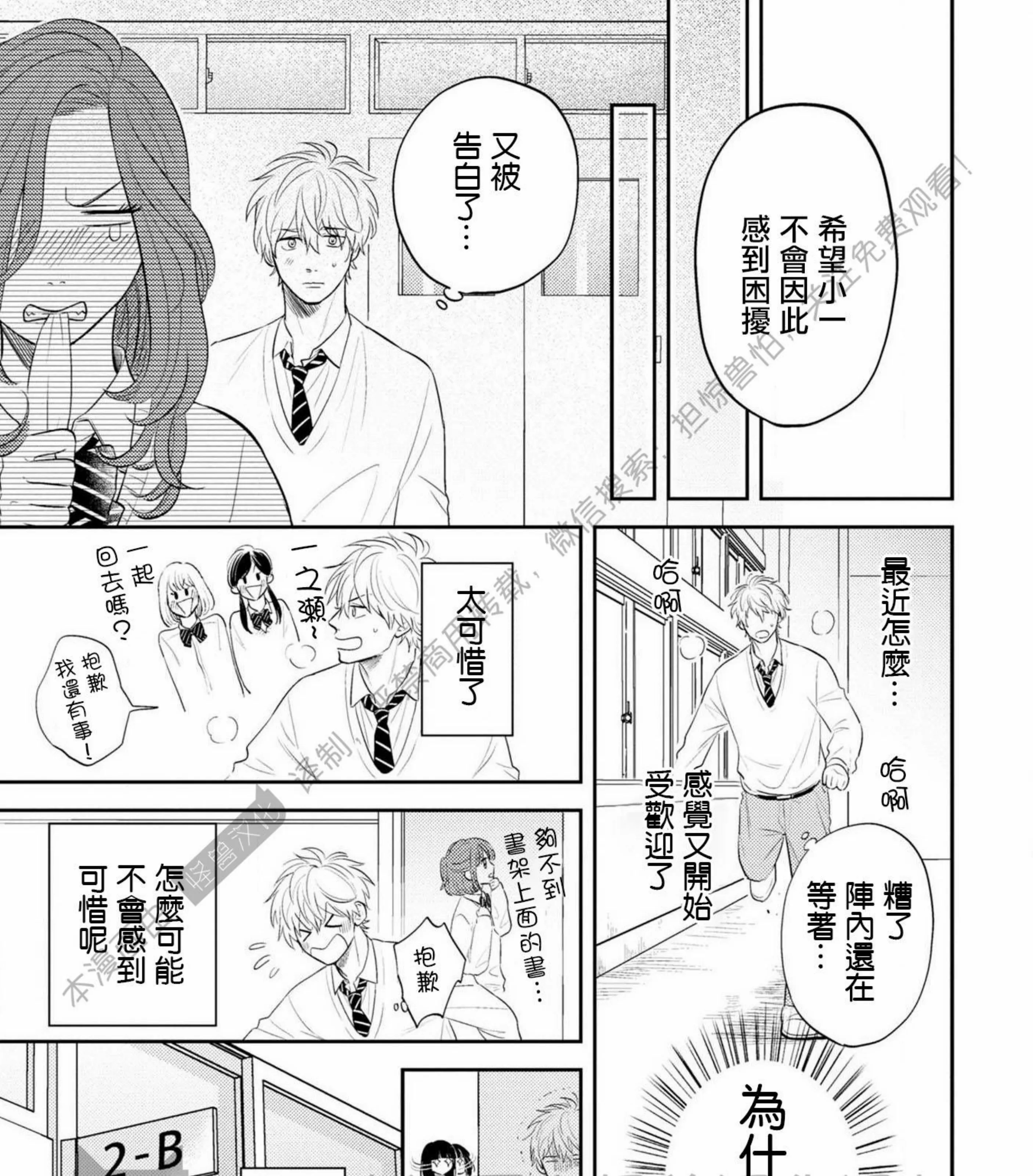 《我的青春不会交给你》漫画最新章节第06话免费下拉式在线观看章节第【21】张图片