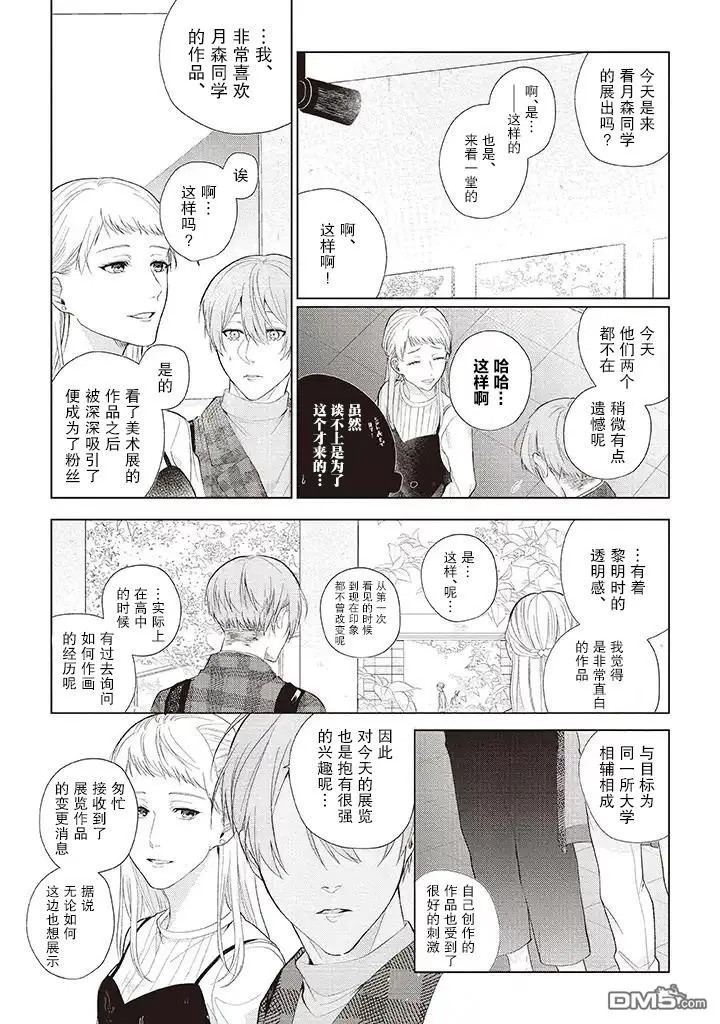 《riht.》漫画最新章节 第3话 免费下拉式在线观看章节第【14】张图片