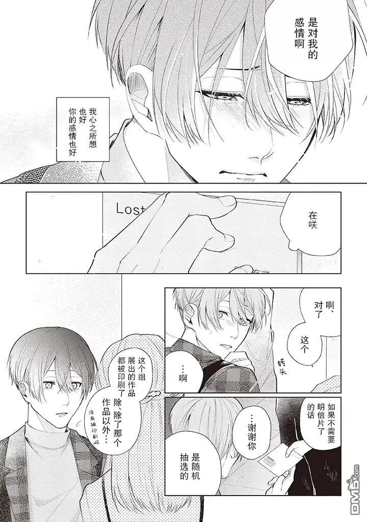 《riht.》漫画最新章节 第3话 免费下拉式在线观看章节第【16】张图片