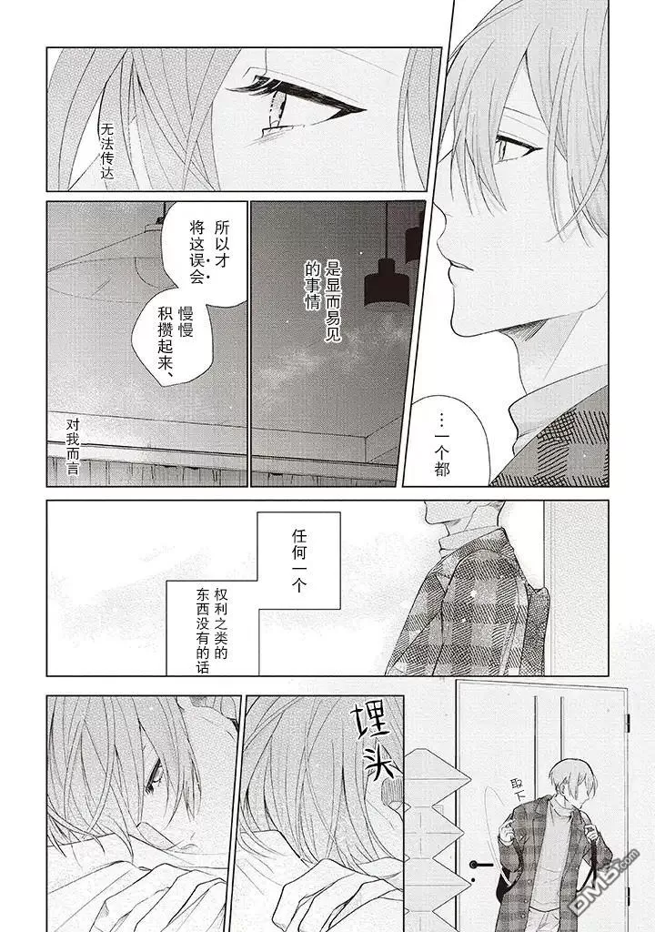 《riht.》漫画最新章节 第3话 免费下拉式在线观看章节第【23】张图片