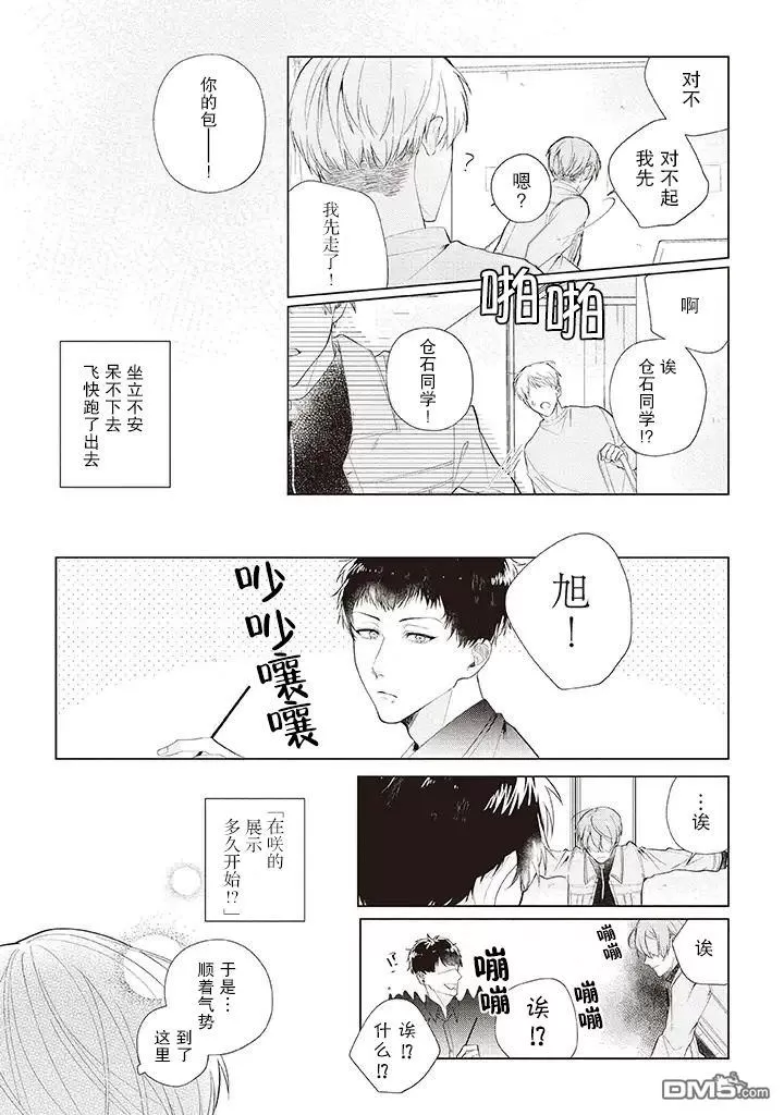 《riht.》漫画最新章节 第3话 免费下拉式在线观看章节第【6】张图片