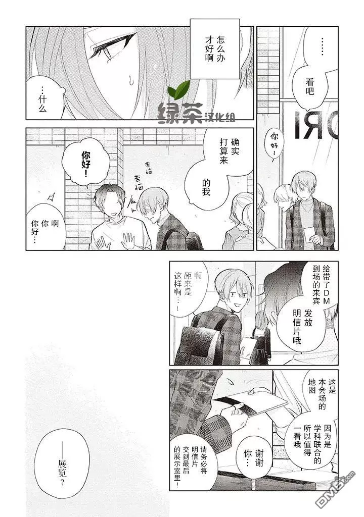 《riht.》漫画最新章节 第3话 免费下拉式在线观看章节第【7】张图片