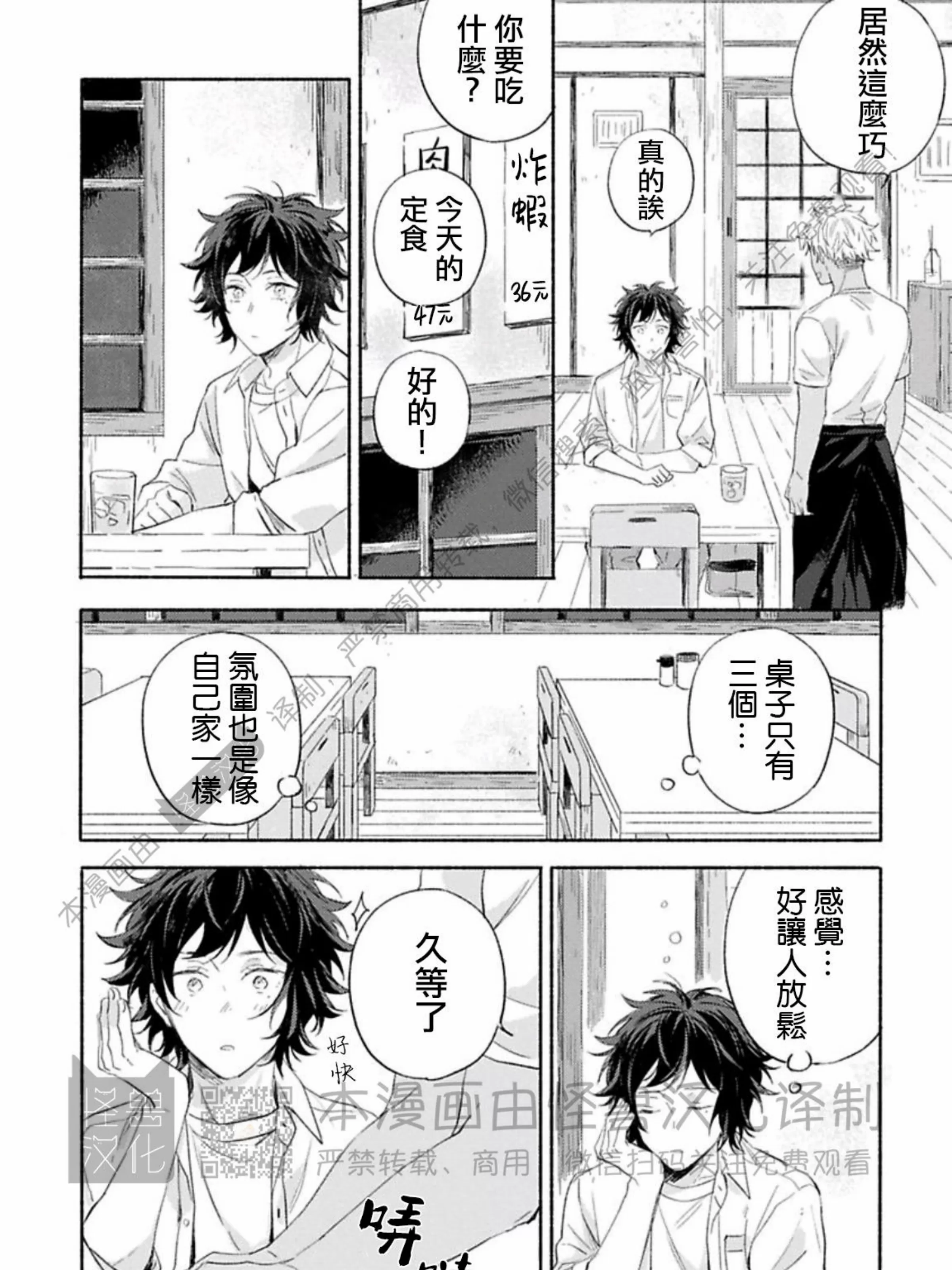 《向着照耀你的朝阳》漫画最新章节第01话免费下拉式在线观看章节第【27】张图片