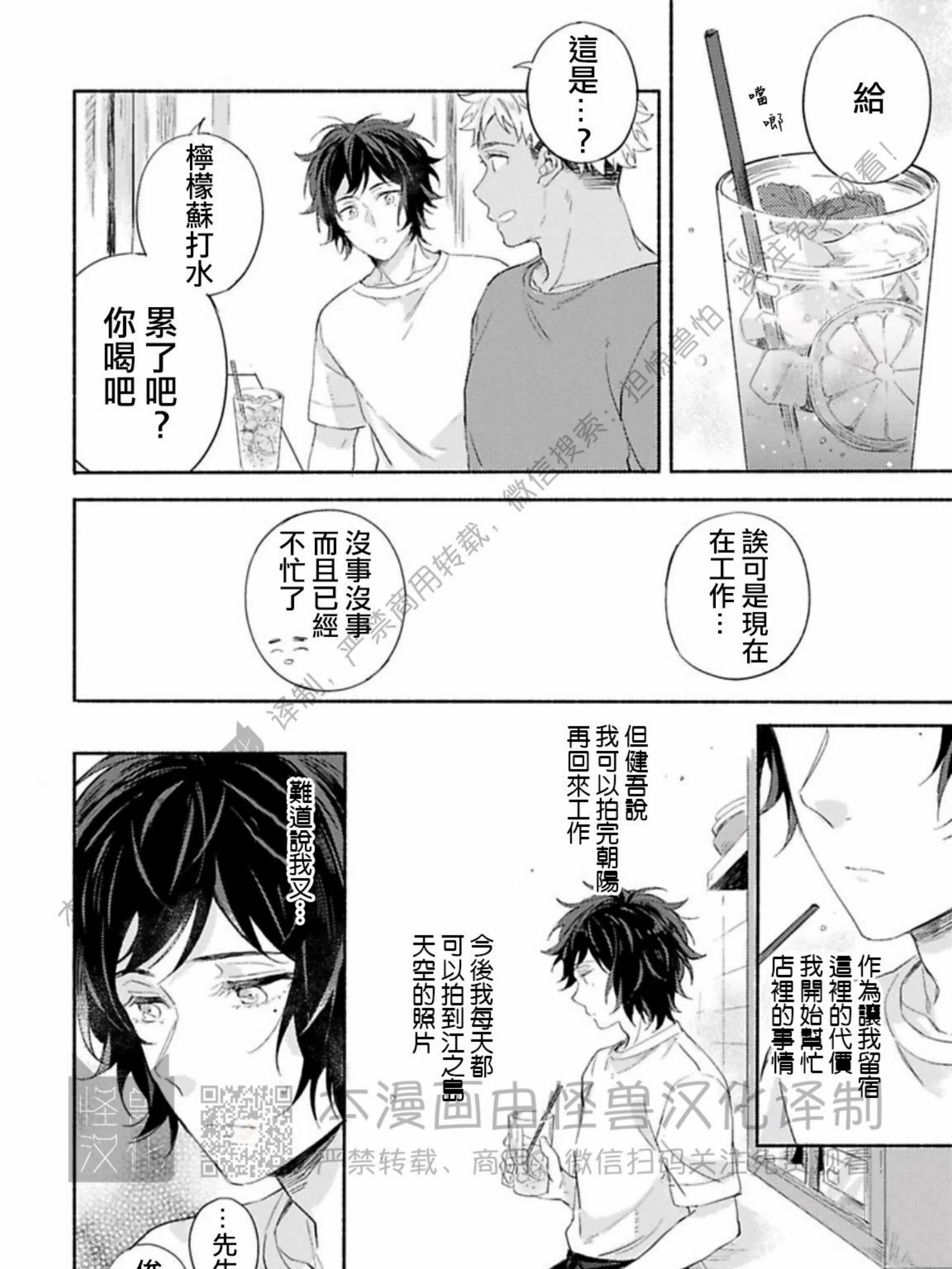 《向着照耀你的朝阳》漫画最新章节第02话免费下拉式在线观看章节第【35】张图片