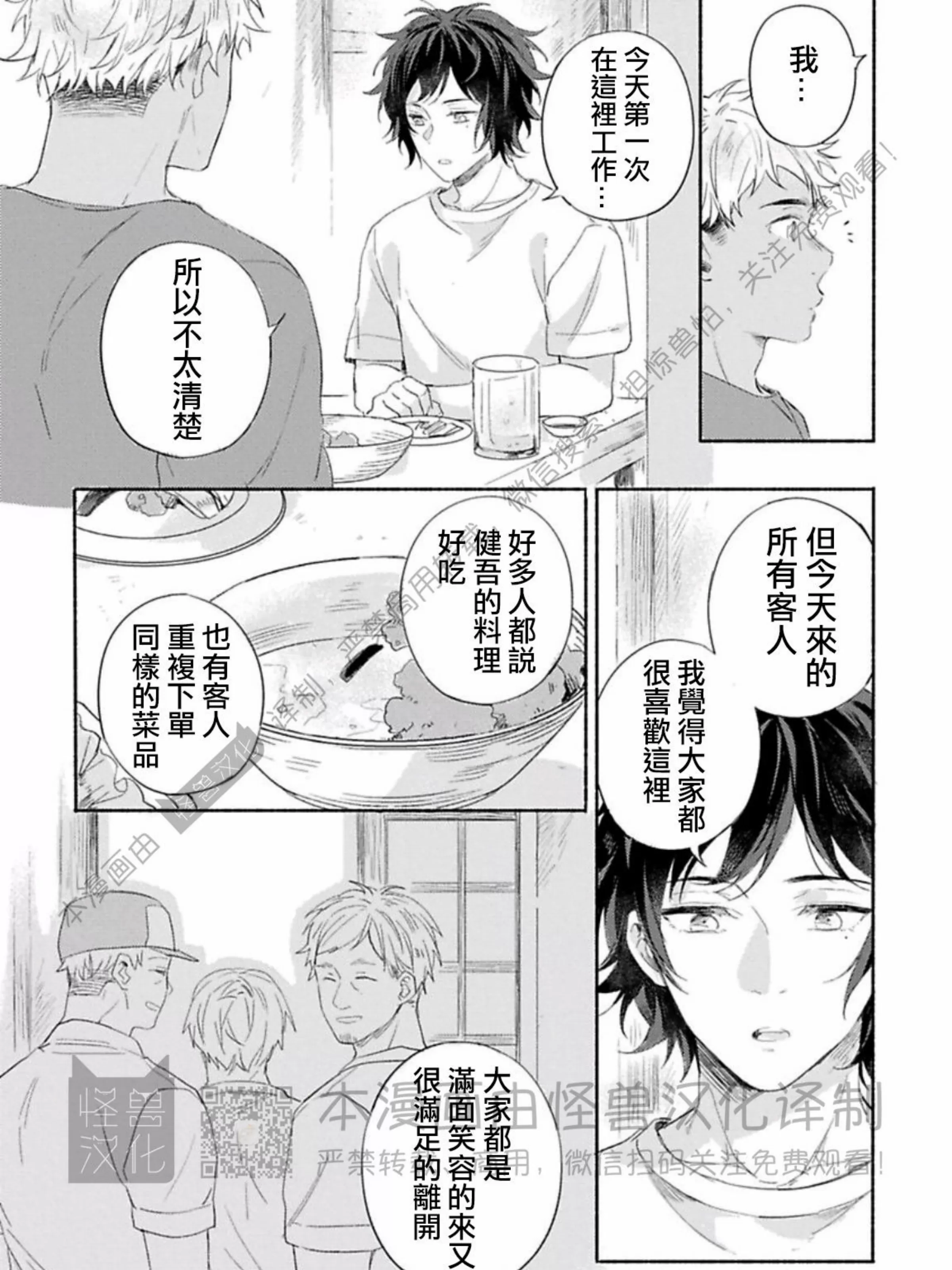 《向着照耀你的朝阳》漫画最新章节第02话免费下拉式在线观看章节第【49】张图片