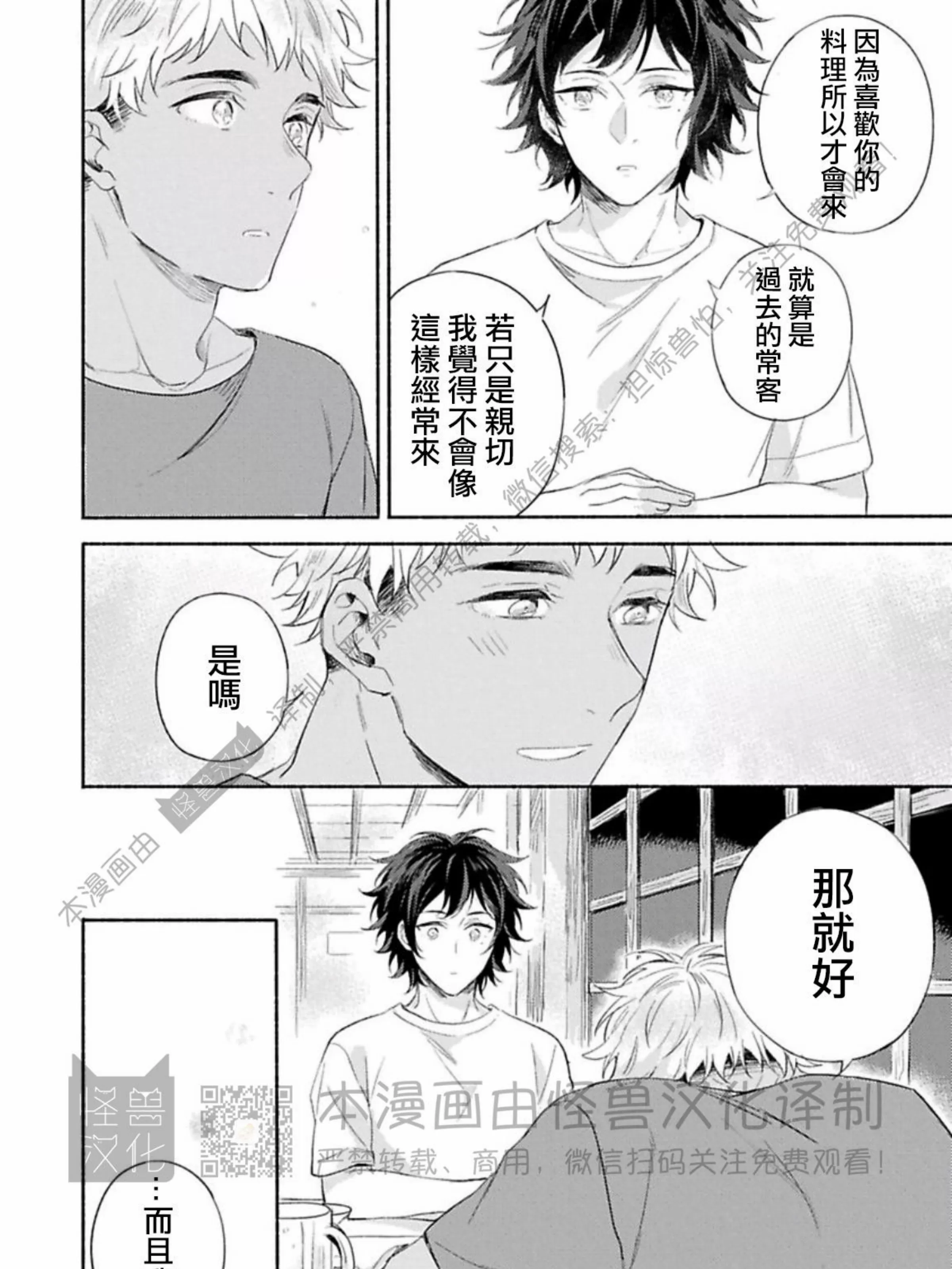 《向着照耀你的朝阳》漫画最新章节第02话免费下拉式在线观看章节第【51】张图片