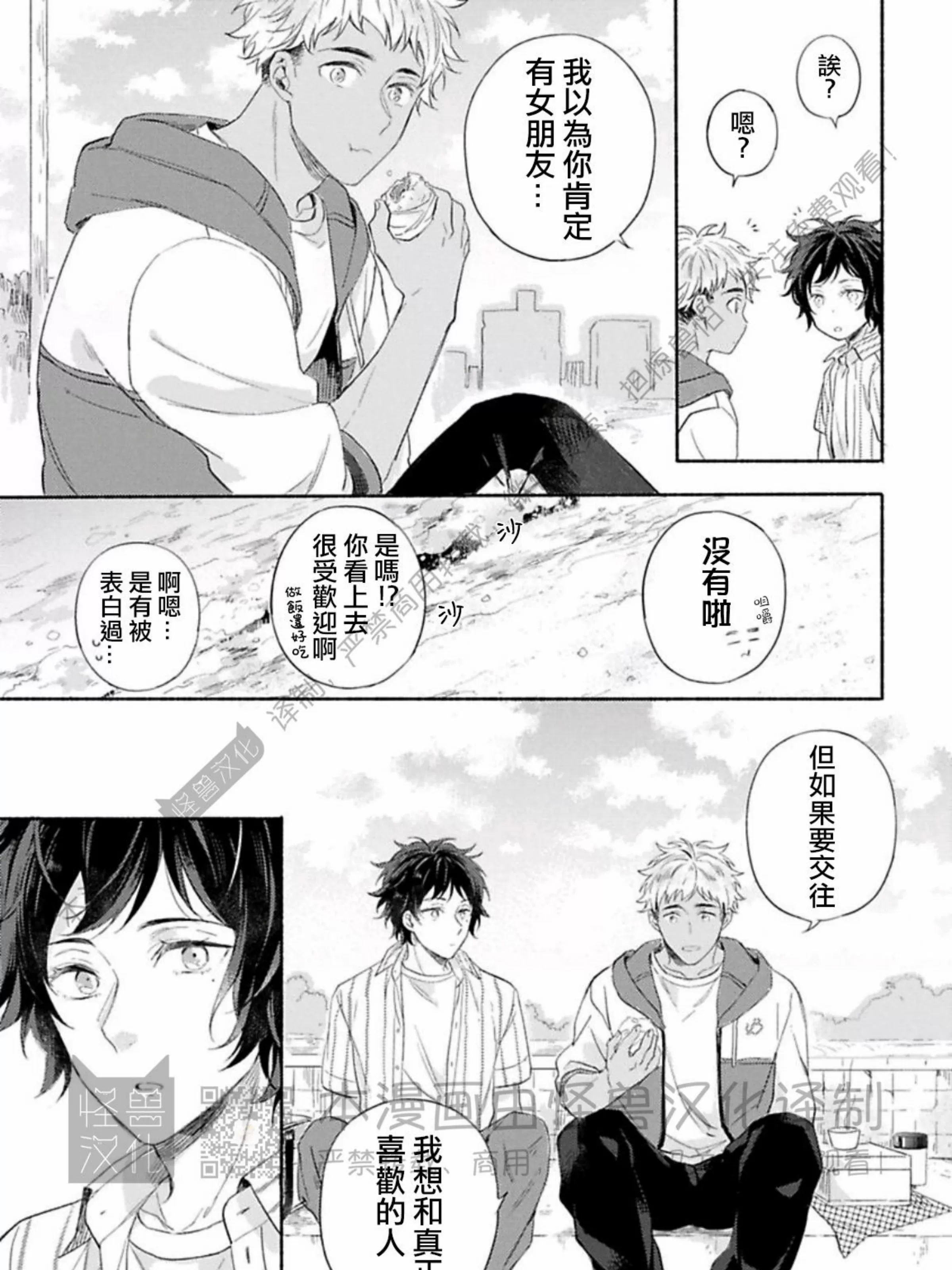 《向着照耀你的朝阳》漫画最新章节第02话免费下拉式在线观看章节第【17】张图片