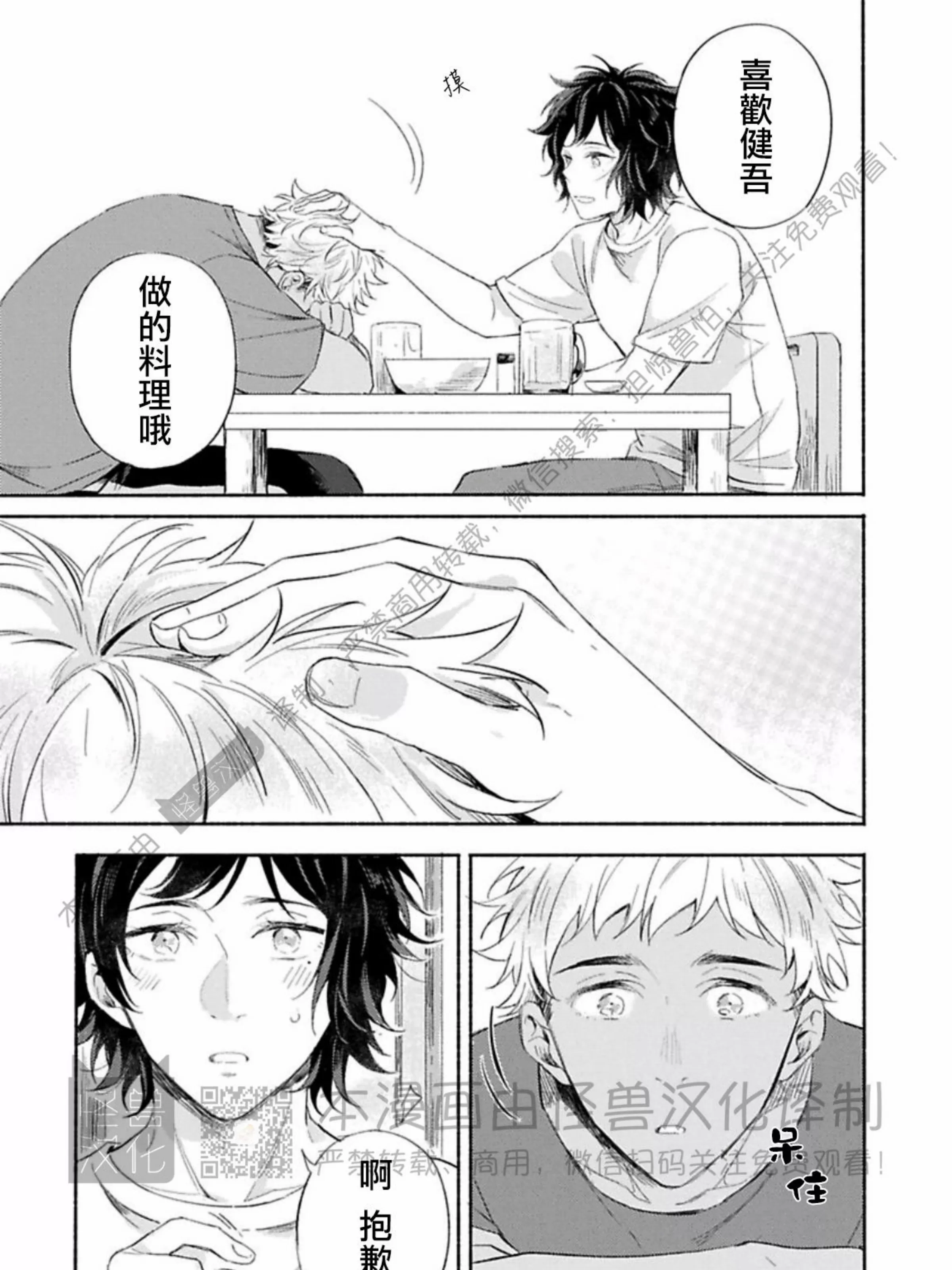 《向着照耀你的朝阳》漫画最新章节第02话免费下拉式在线观看章节第【53】张图片