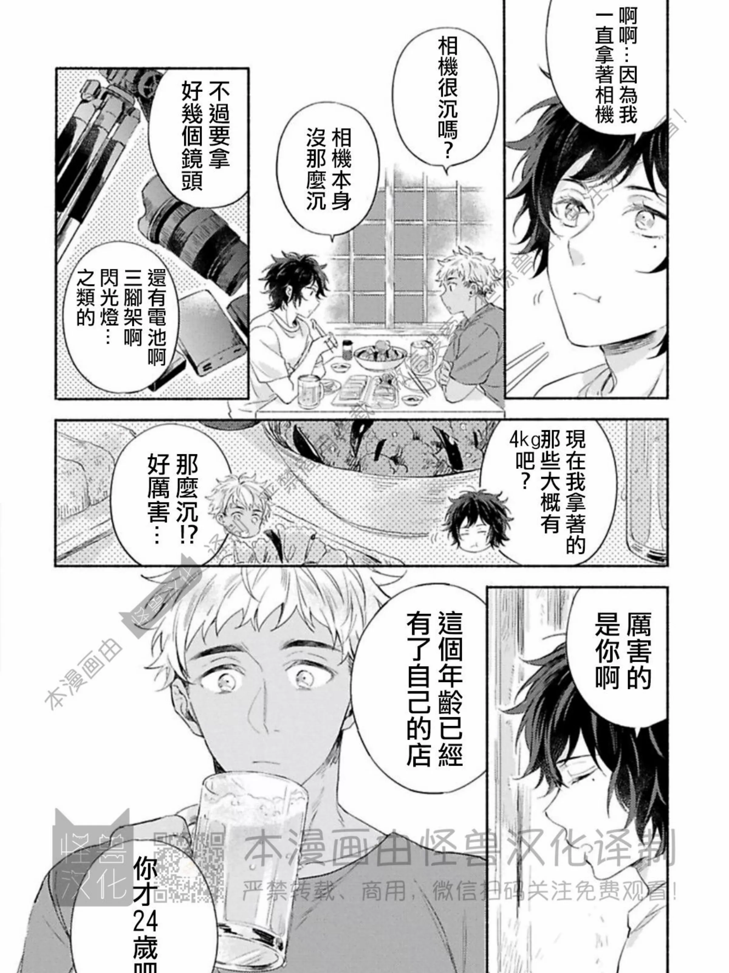 《向着照耀你的朝阳》漫画最新章节第02话免费下拉式在线观看章节第【43】张图片