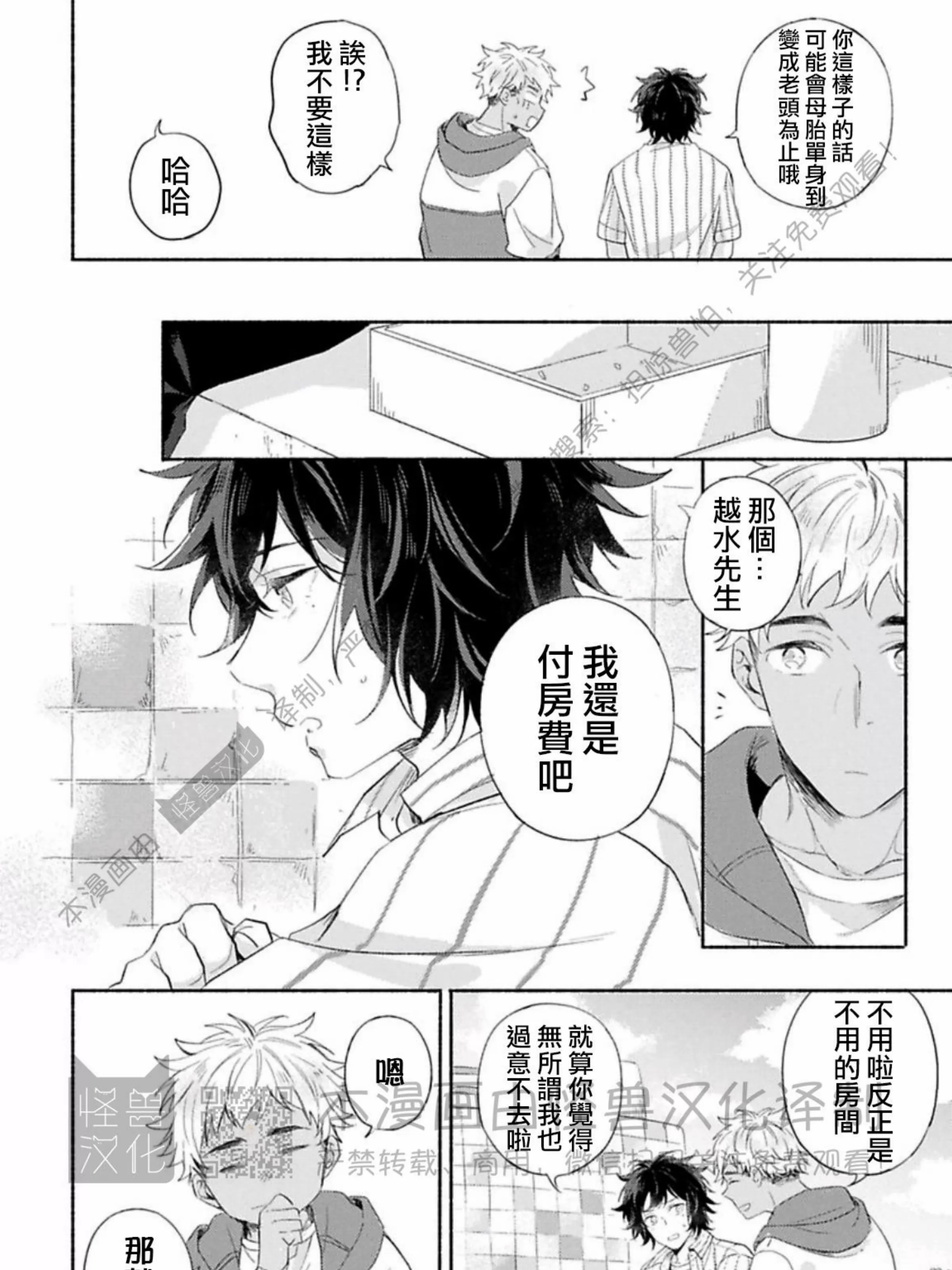 《向着照耀你的朝阳》漫画最新章节第02话免费下拉式在线观看章节第【19】张图片