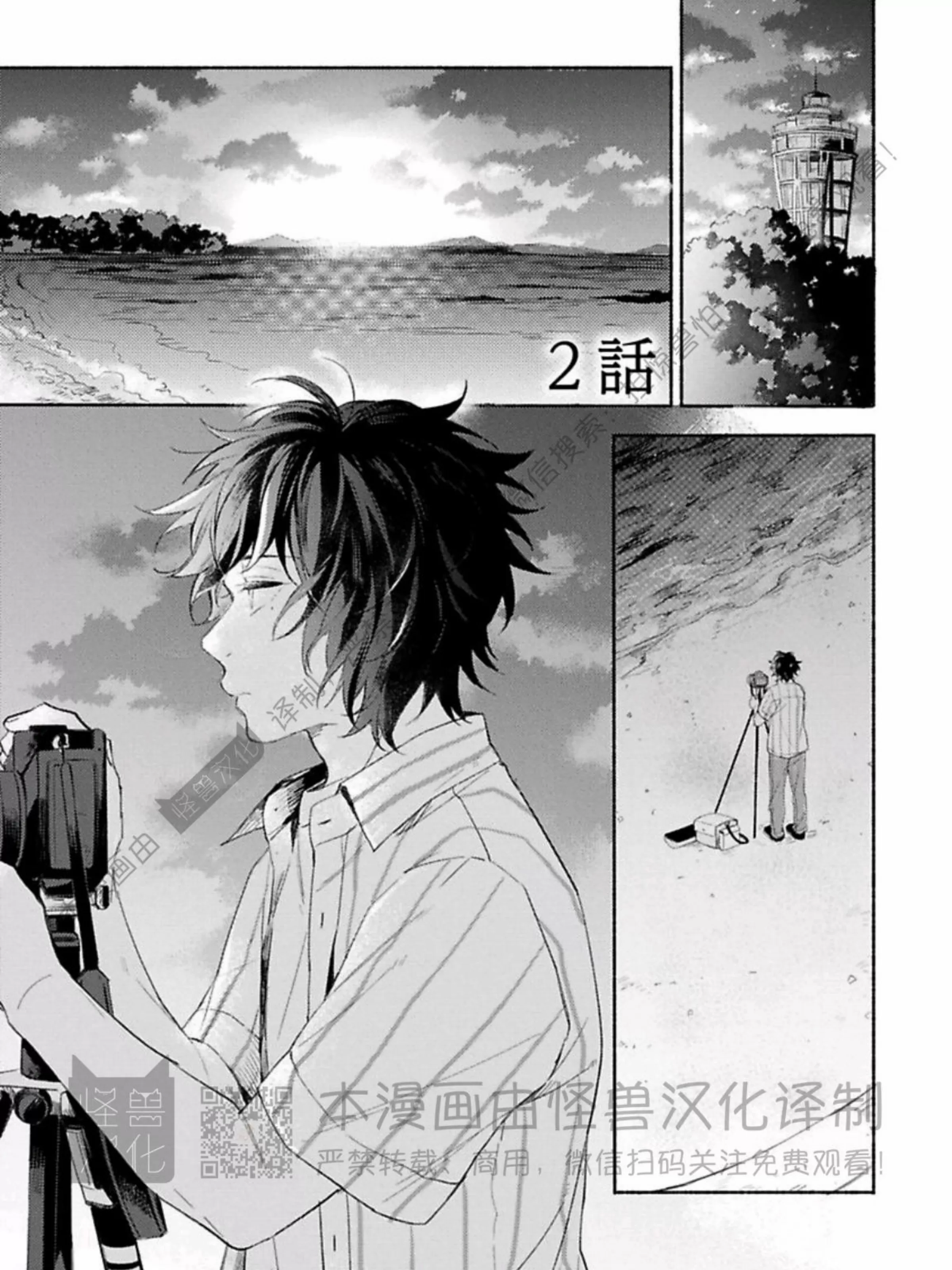 《向着照耀你的朝阳》漫画最新章节第02话免费下拉式在线观看章节第【1】张图片