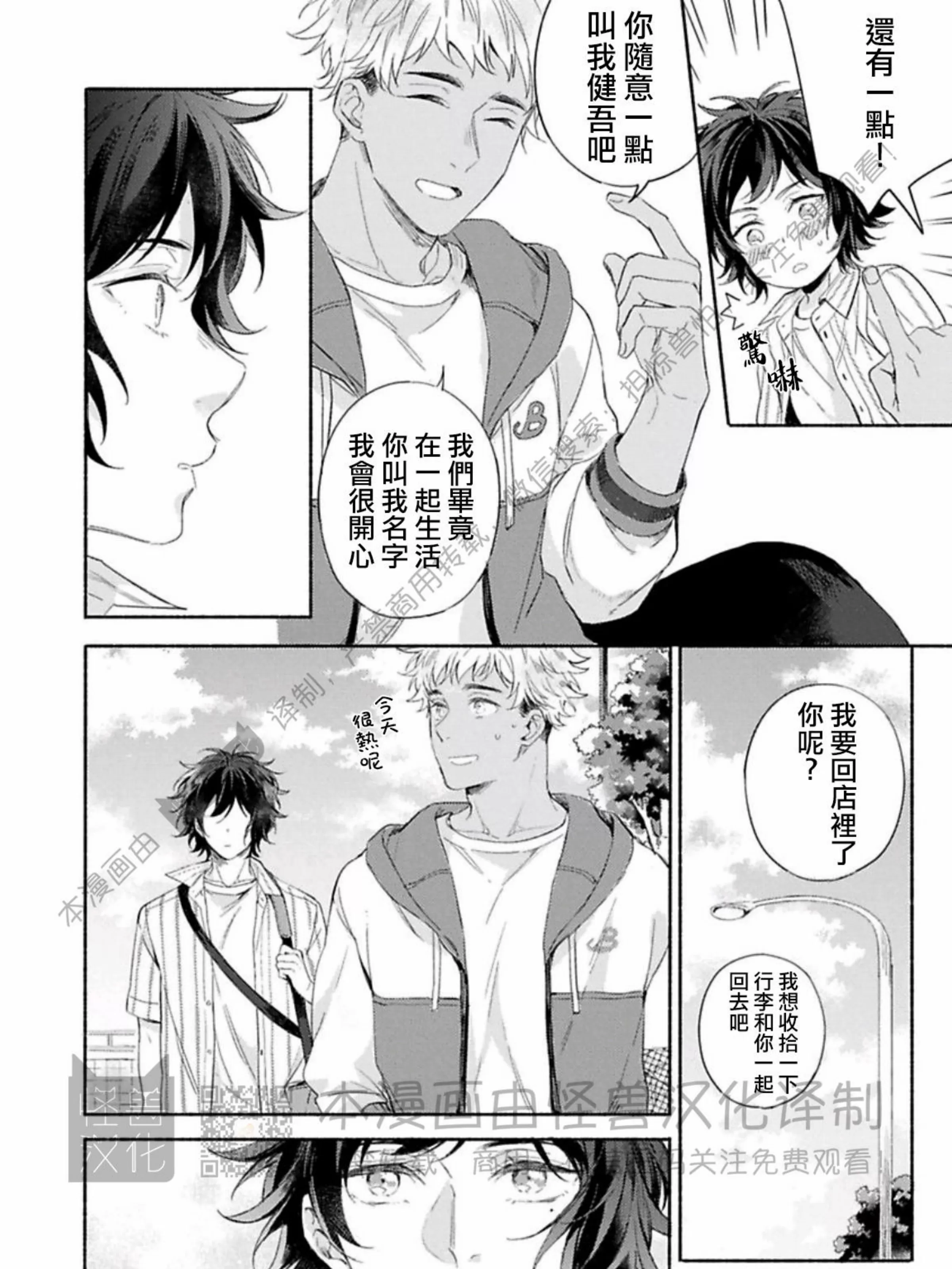 《向着照耀你的朝阳》漫画最新章节第02话免费下拉式在线观看章节第【23】张图片