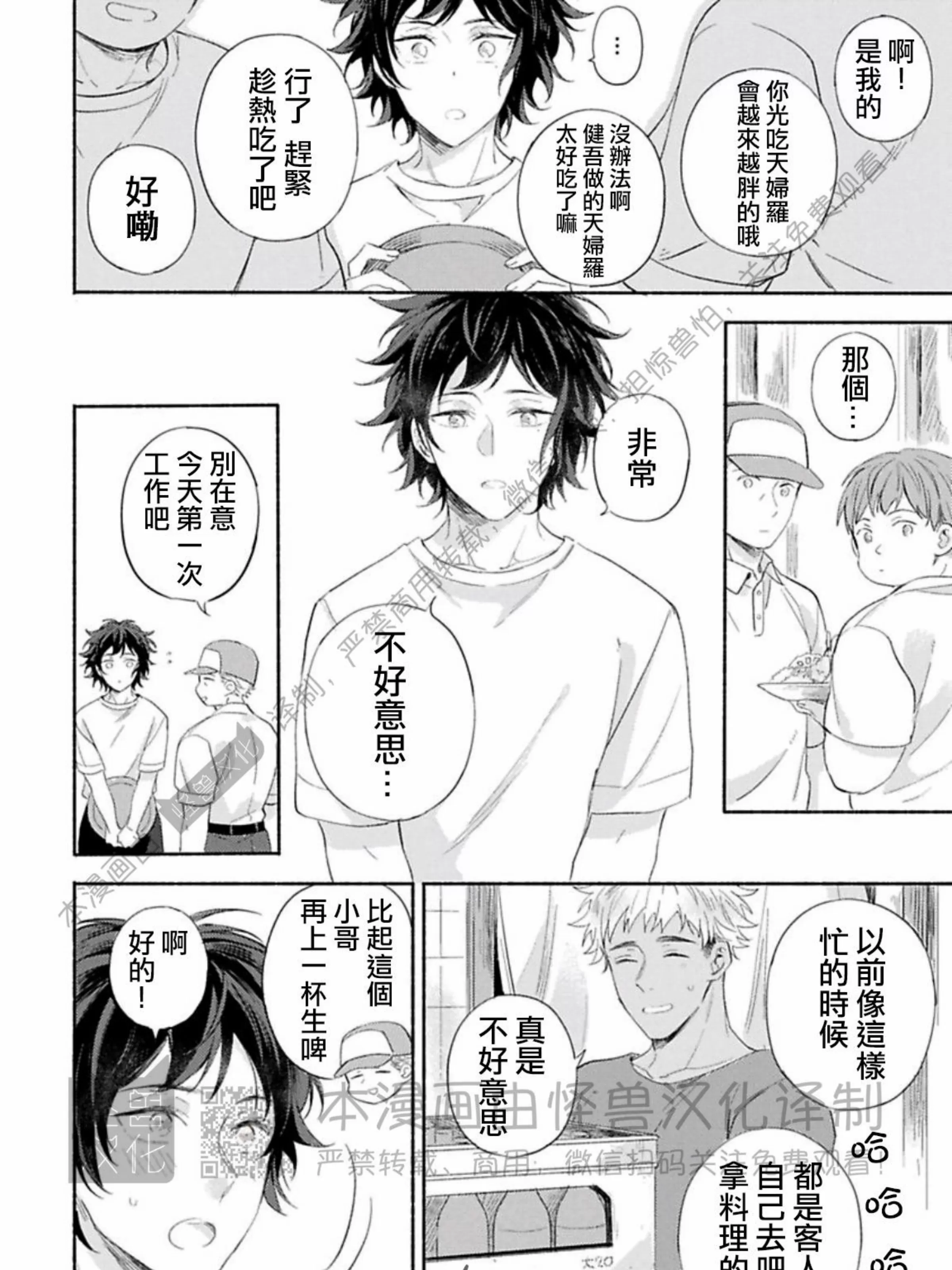 《向着照耀你的朝阳》漫画最新章节第02话免费下拉式在线观看章节第【31】张图片