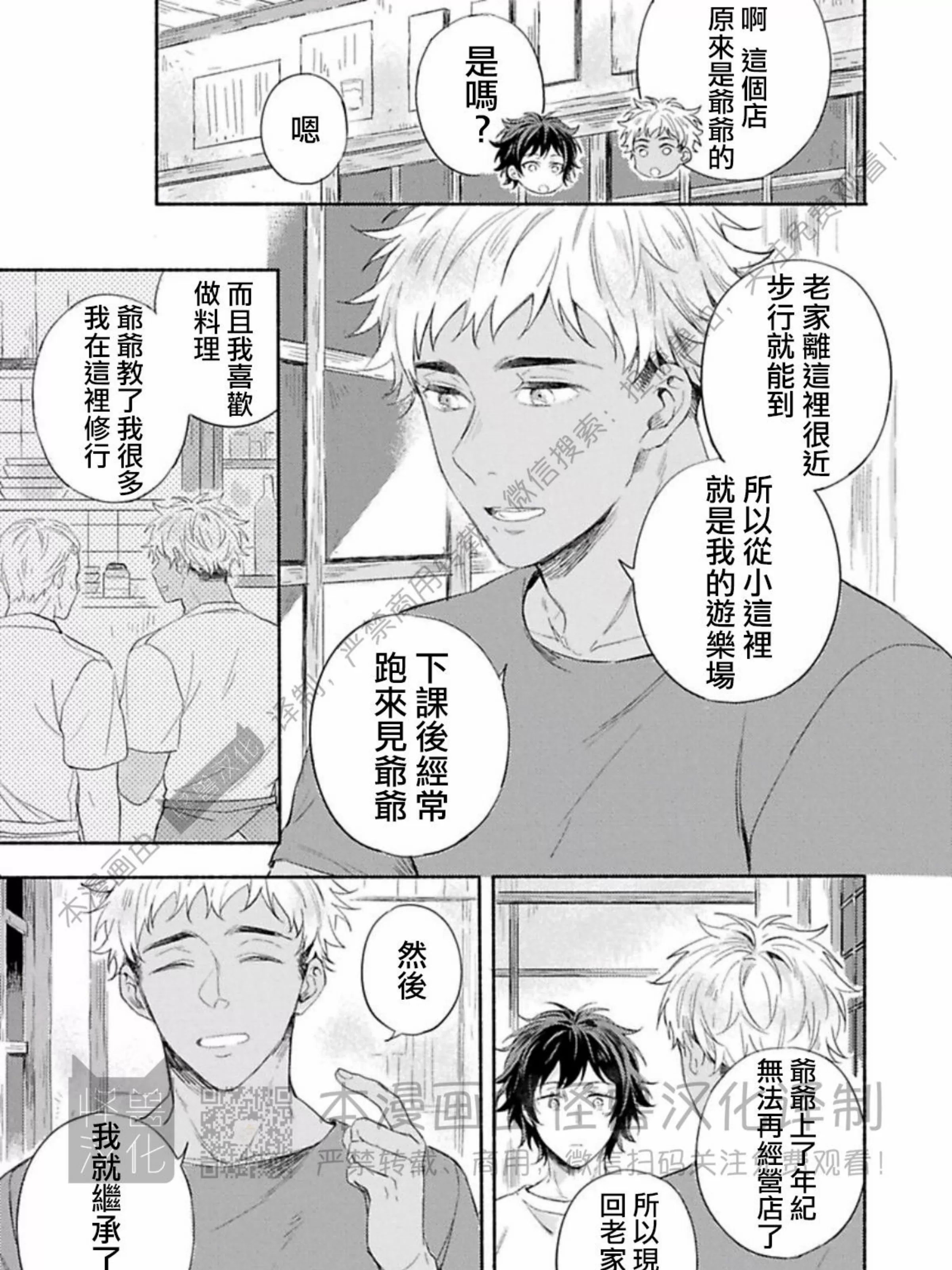 《向着照耀你的朝阳》漫画最新章节第02话免费下拉式在线观看章节第【45】张图片