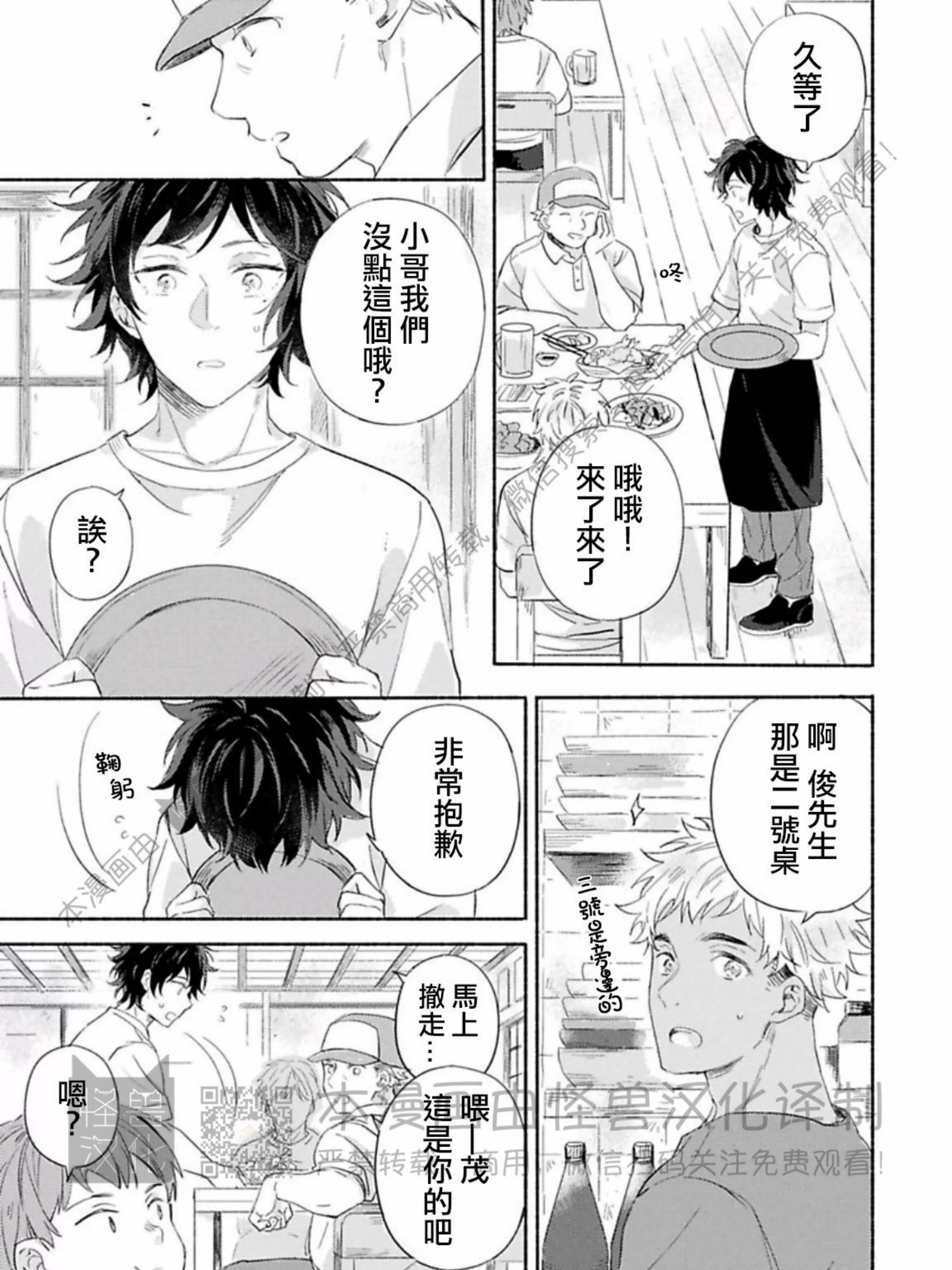 《向着照耀你的朝阳》漫画最新章节第02话免费下拉式在线观看章节第【29】张图片