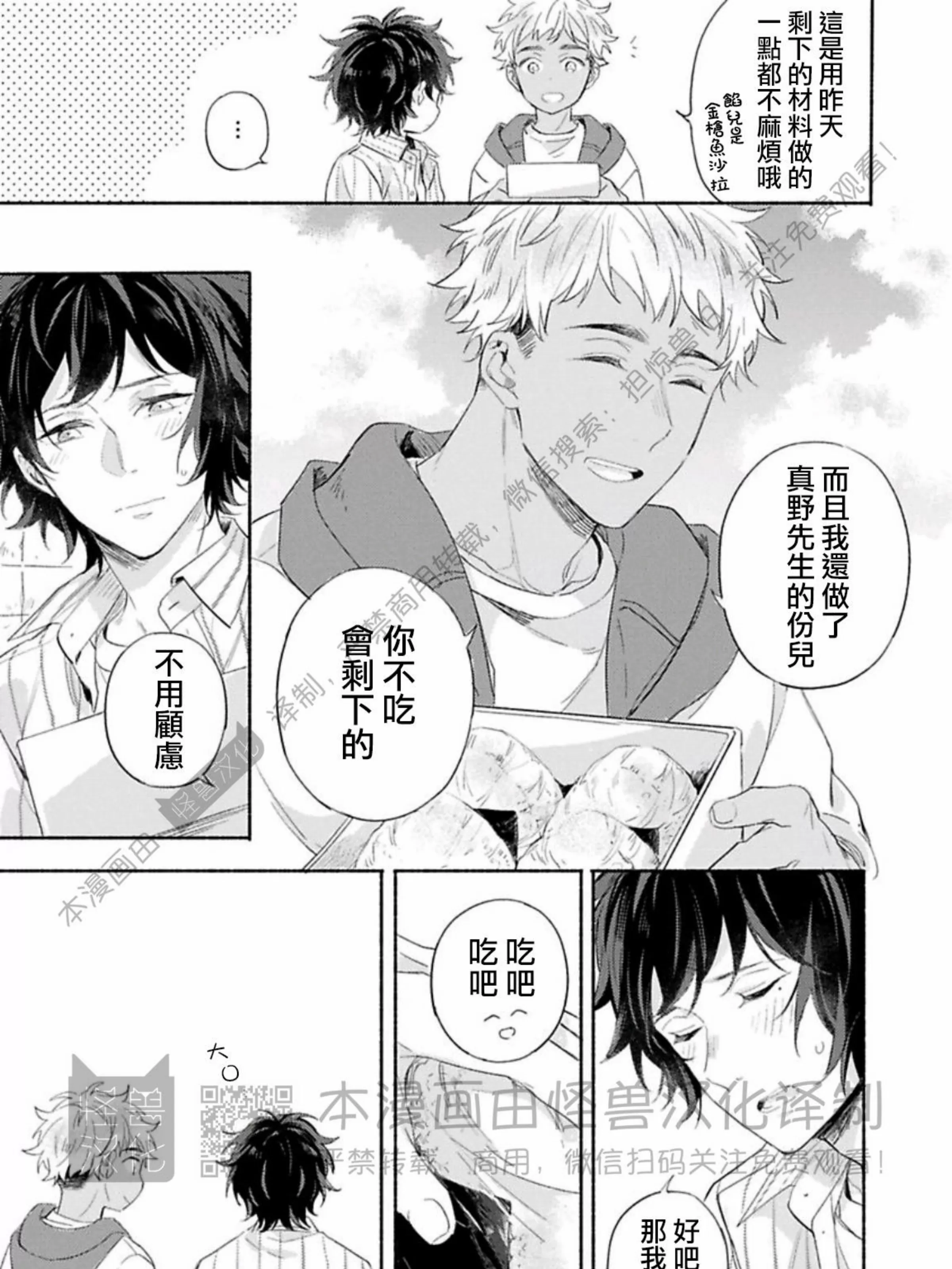 《向着照耀你的朝阳》漫画最新章节第02话免费下拉式在线观看章节第【13】张图片