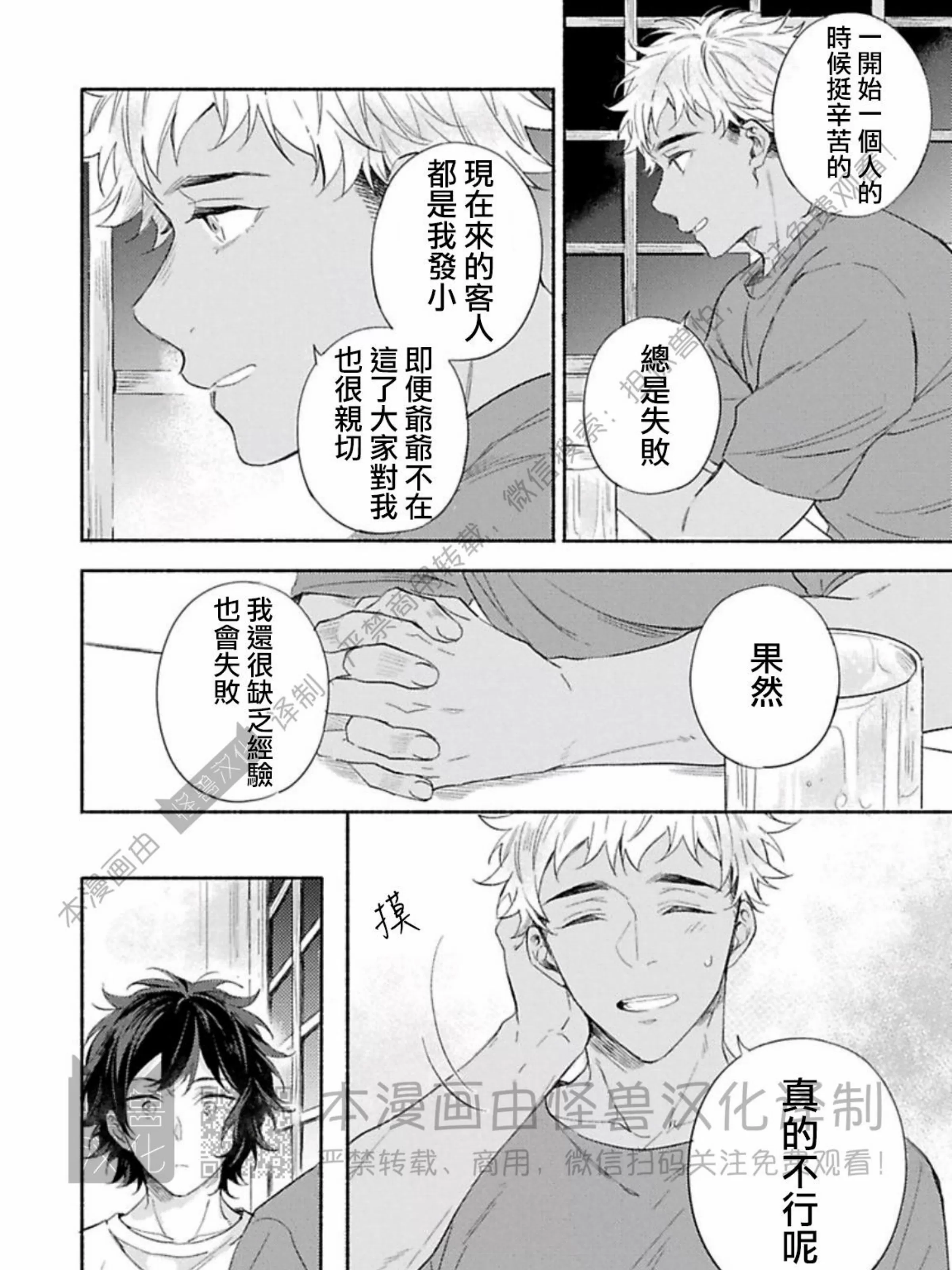 《向着照耀你的朝阳》漫画最新章节第02话免费下拉式在线观看章节第【47】张图片