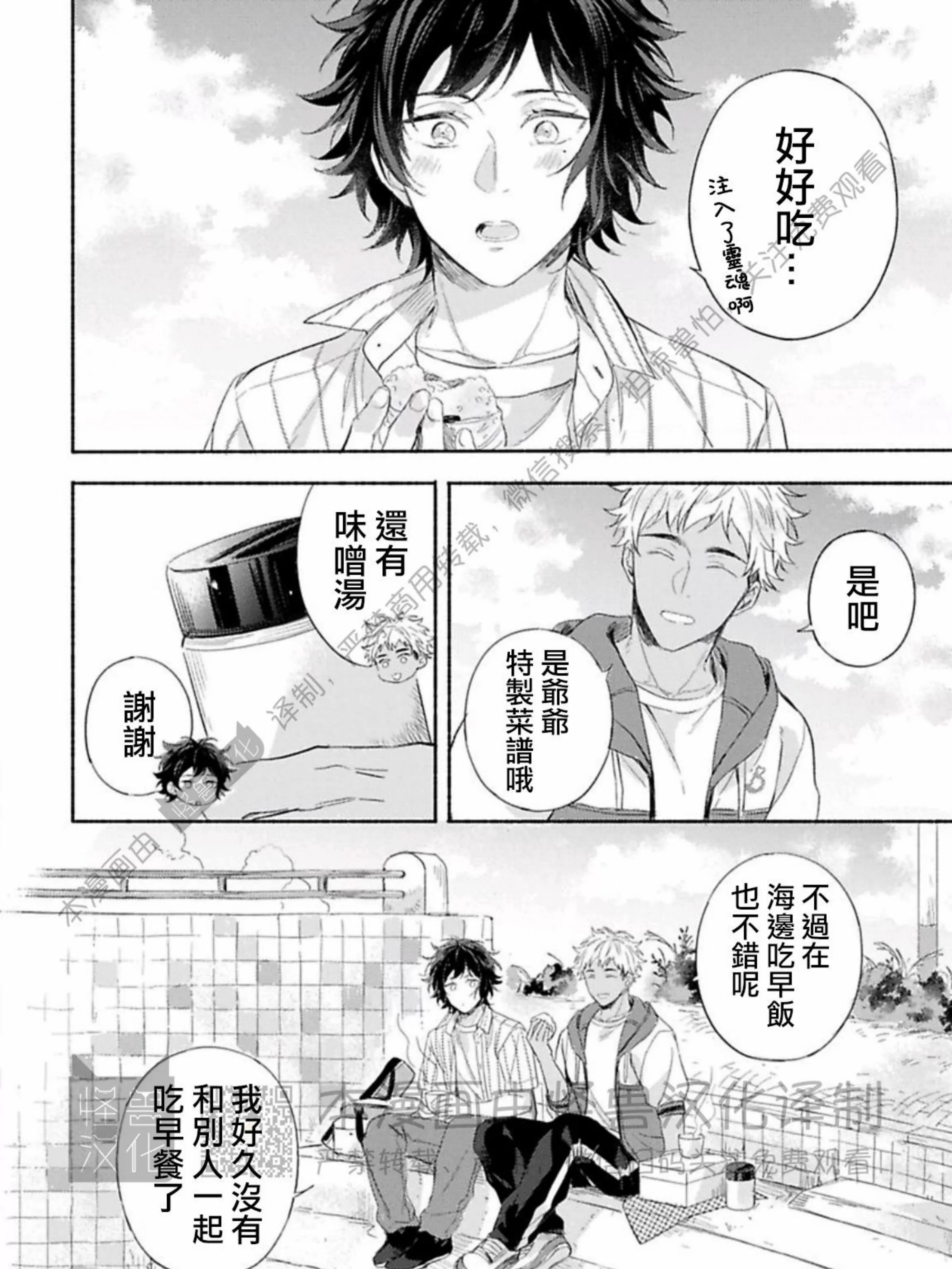 《向着照耀你的朝阳》漫画最新章节第02话免费下拉式在线观看章节第【15】张图片