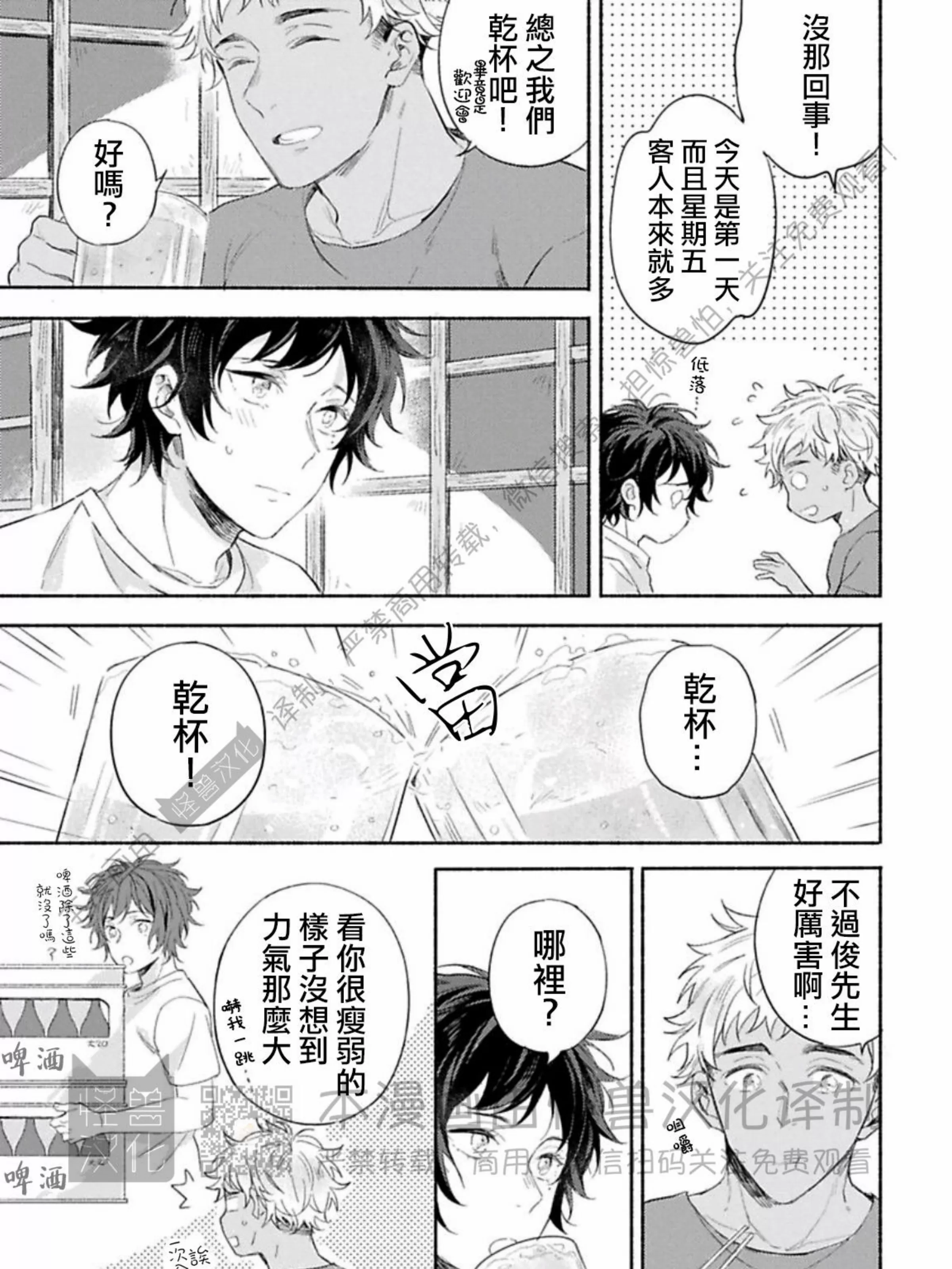 《向着照耀你的朝阳》漫画最新章节第02话免费下拉式在线观看章节第【41】张图片