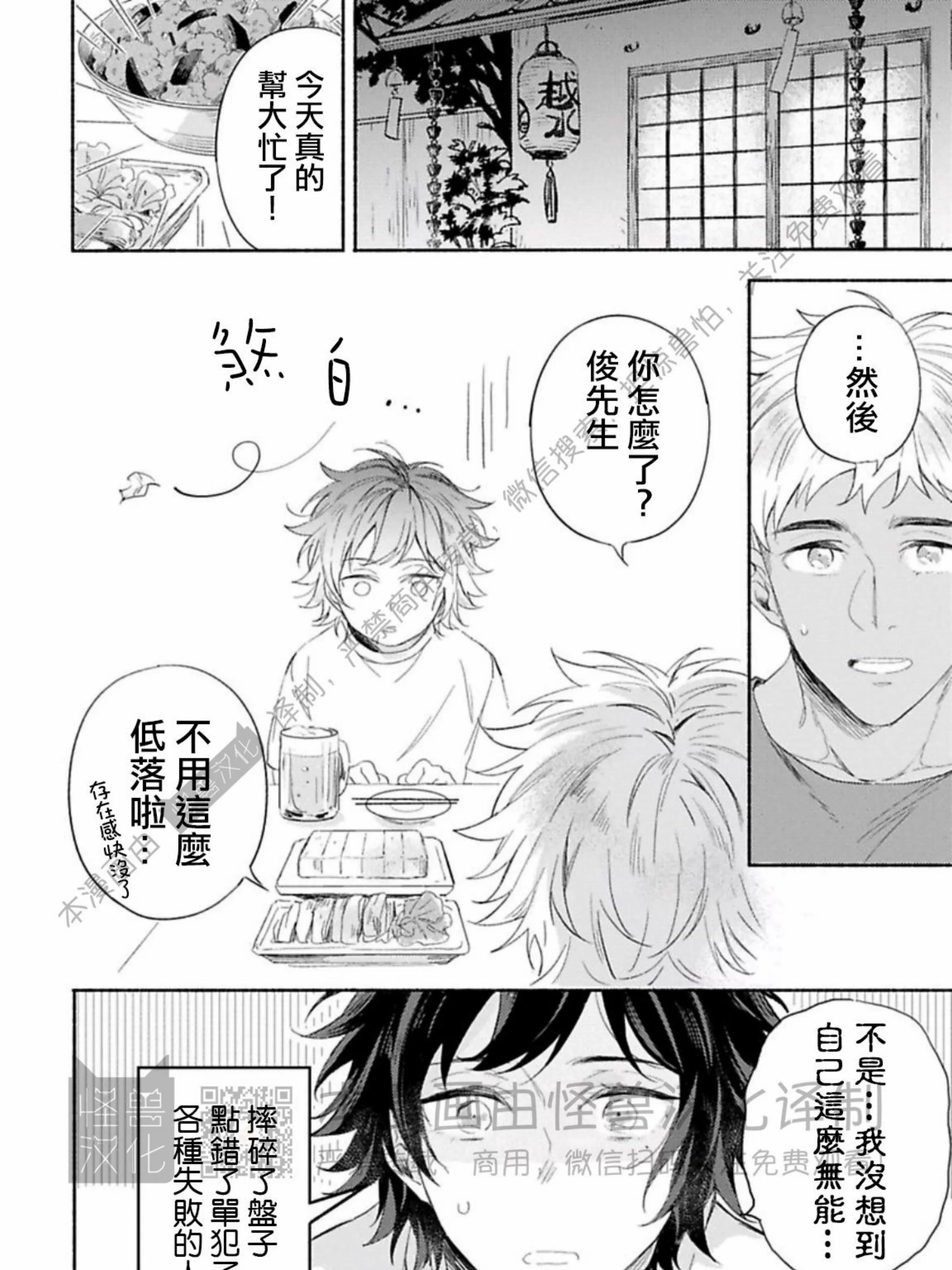 《向着照耀你的朝阳》漫画最新章节第02话免费下拉式在线观看章节第【39】张图片