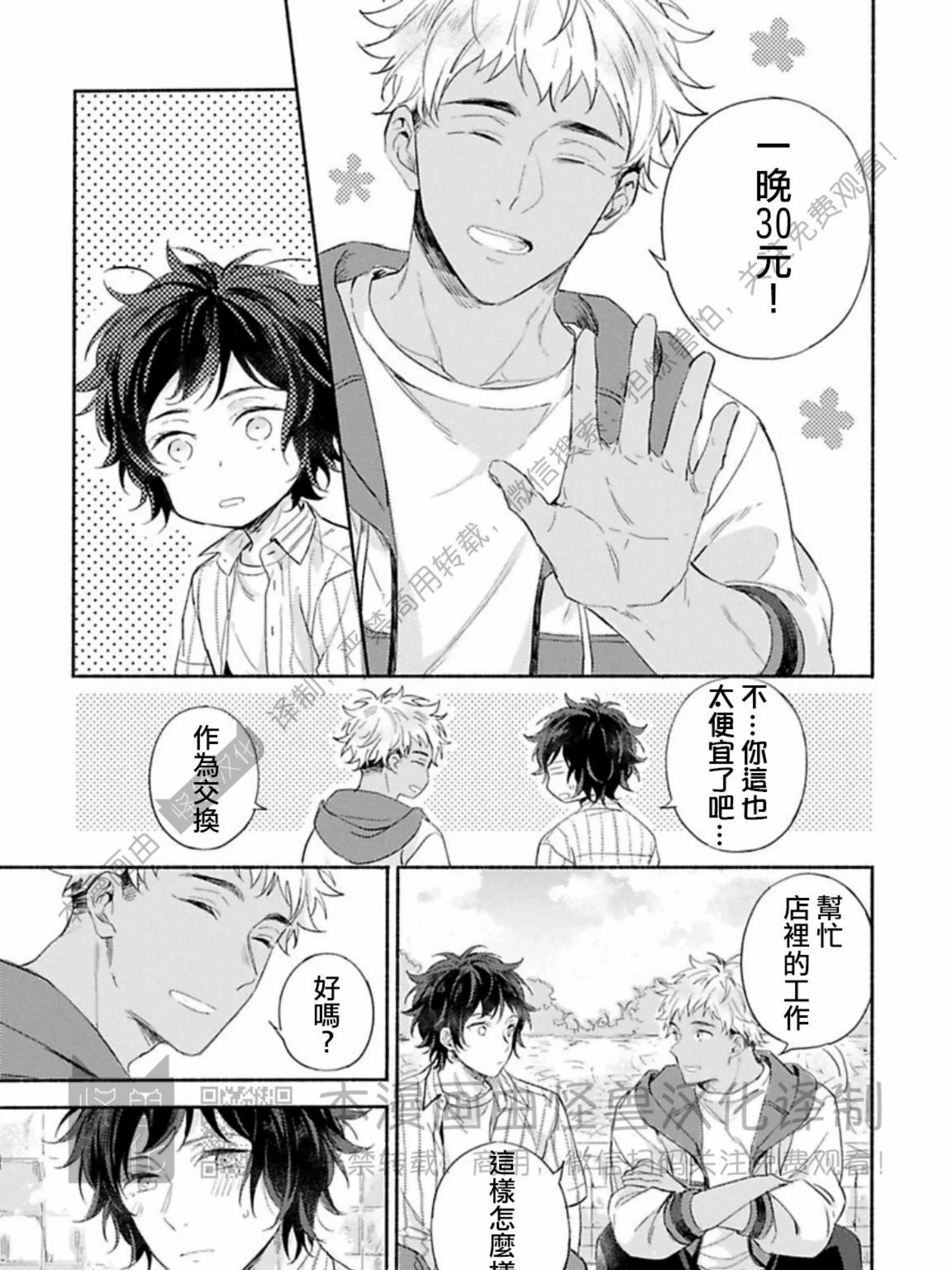 《向着照耀你的朝阳》漫画最新章节第02话免费下拉式在线观看章节第【21】张图片