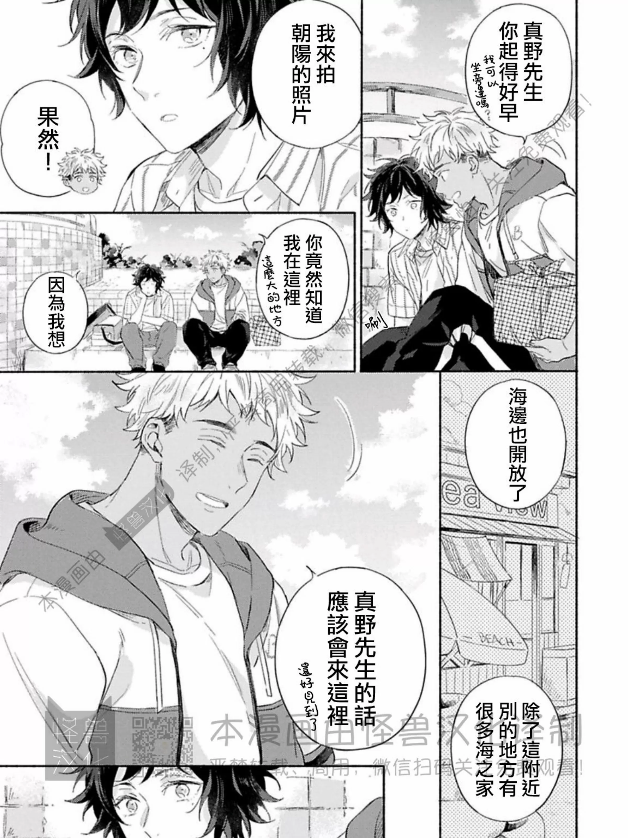 《向着照耀你的朝阳》漫画最新章节第02话免费下拉式在线观看章节第【9】张图片