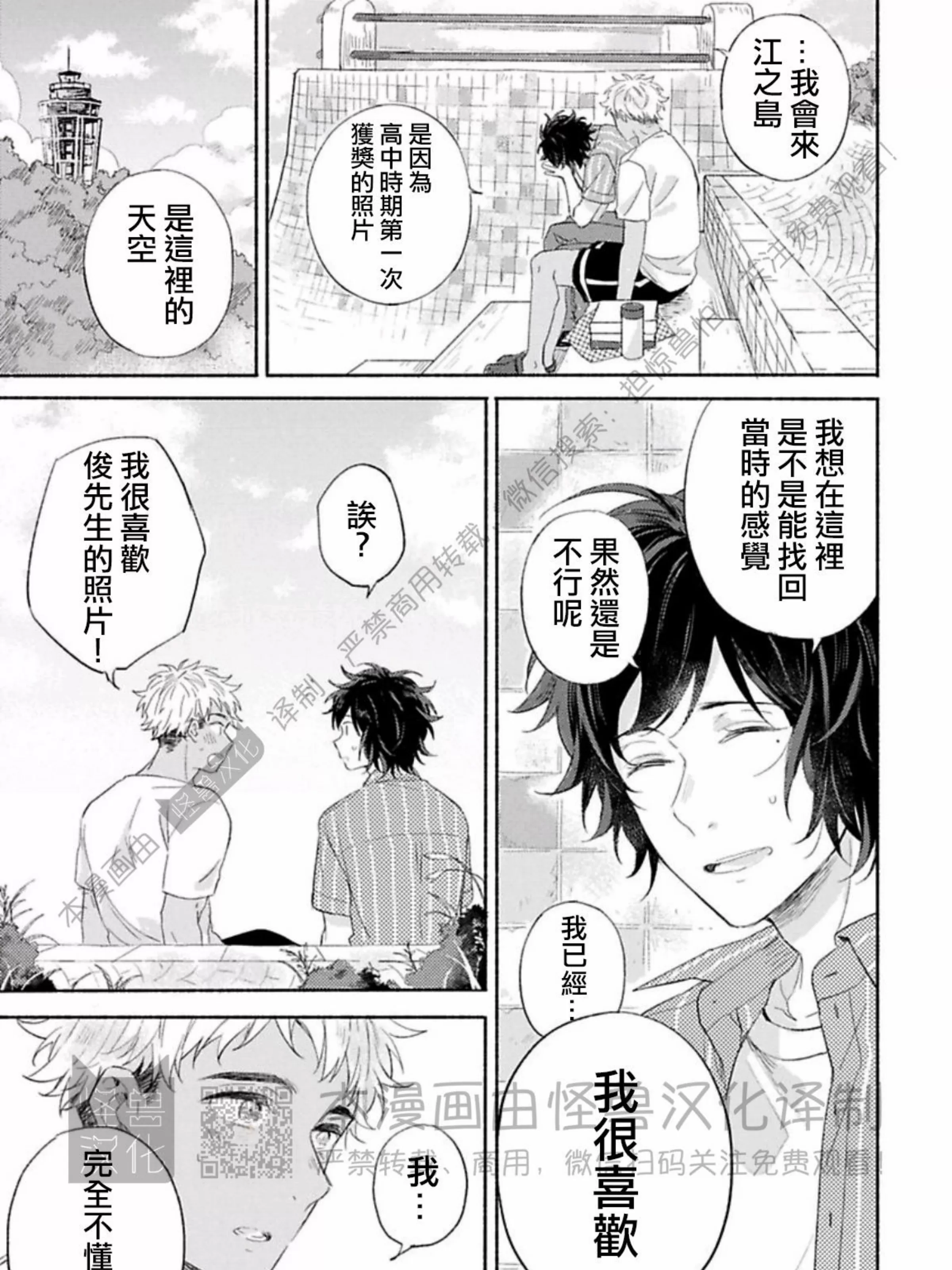 《向着照耀你的朝阳》漫画最新章节第03话免费下拉式在线观看章节第【17】张图片