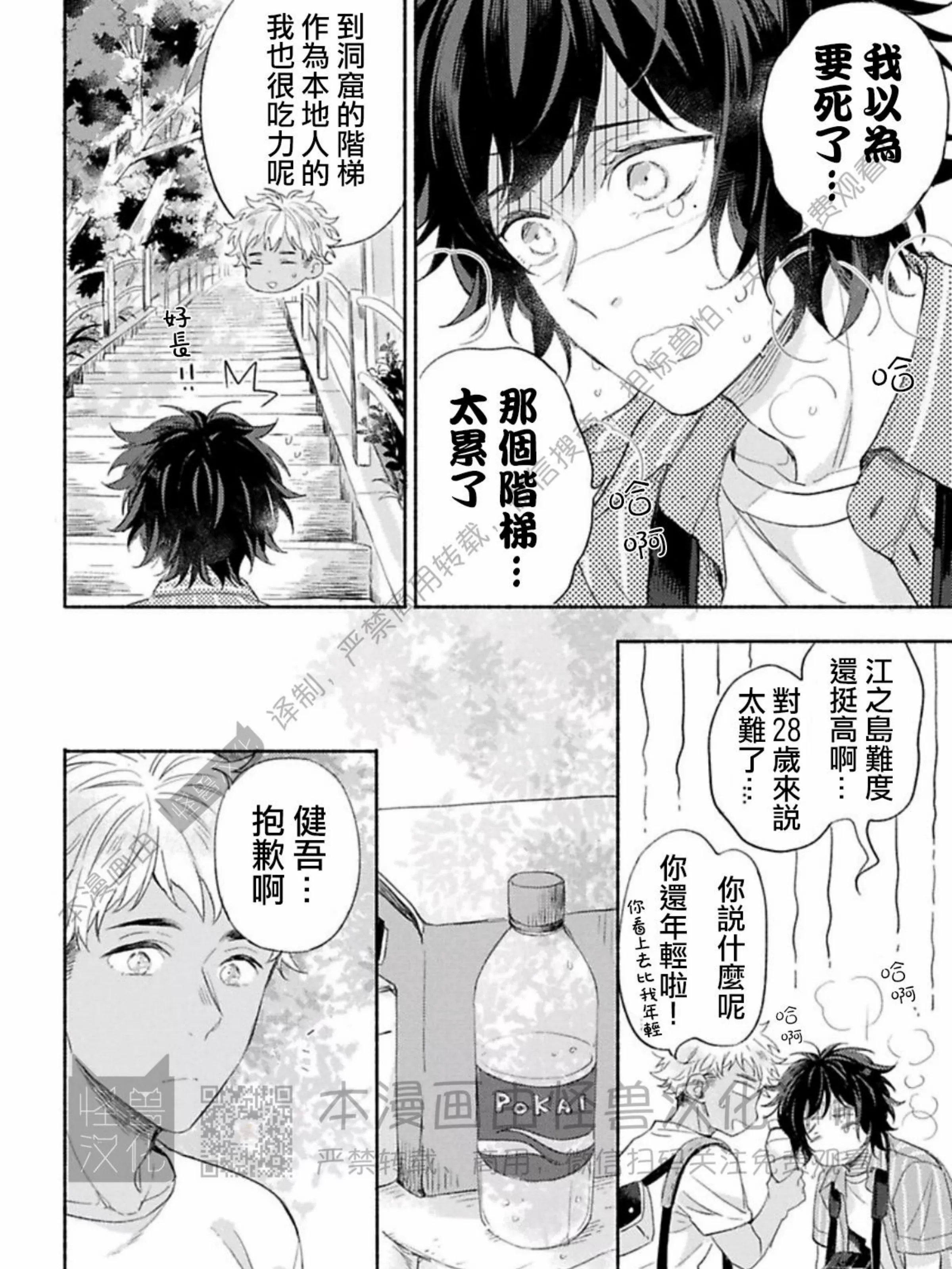 《向着照耀你的朝阳》漫画最新章节第03话免费下拉式在线观看章节第【35】张图片