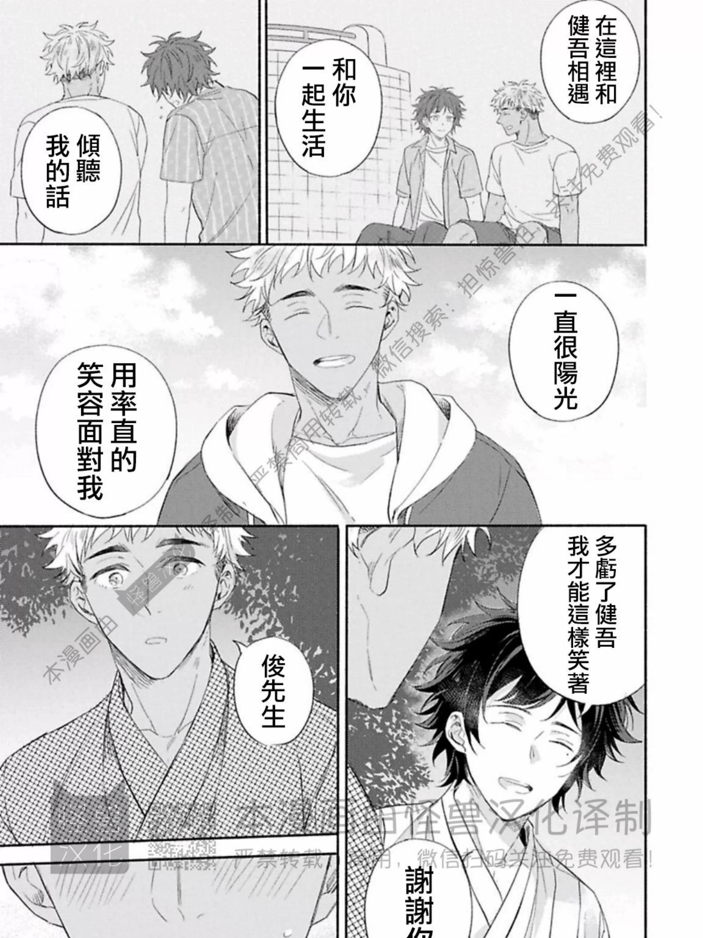 《向着照耀你的朝阳》漫画最新章节第04话免费下拉式在线观看章节第【41】张图片