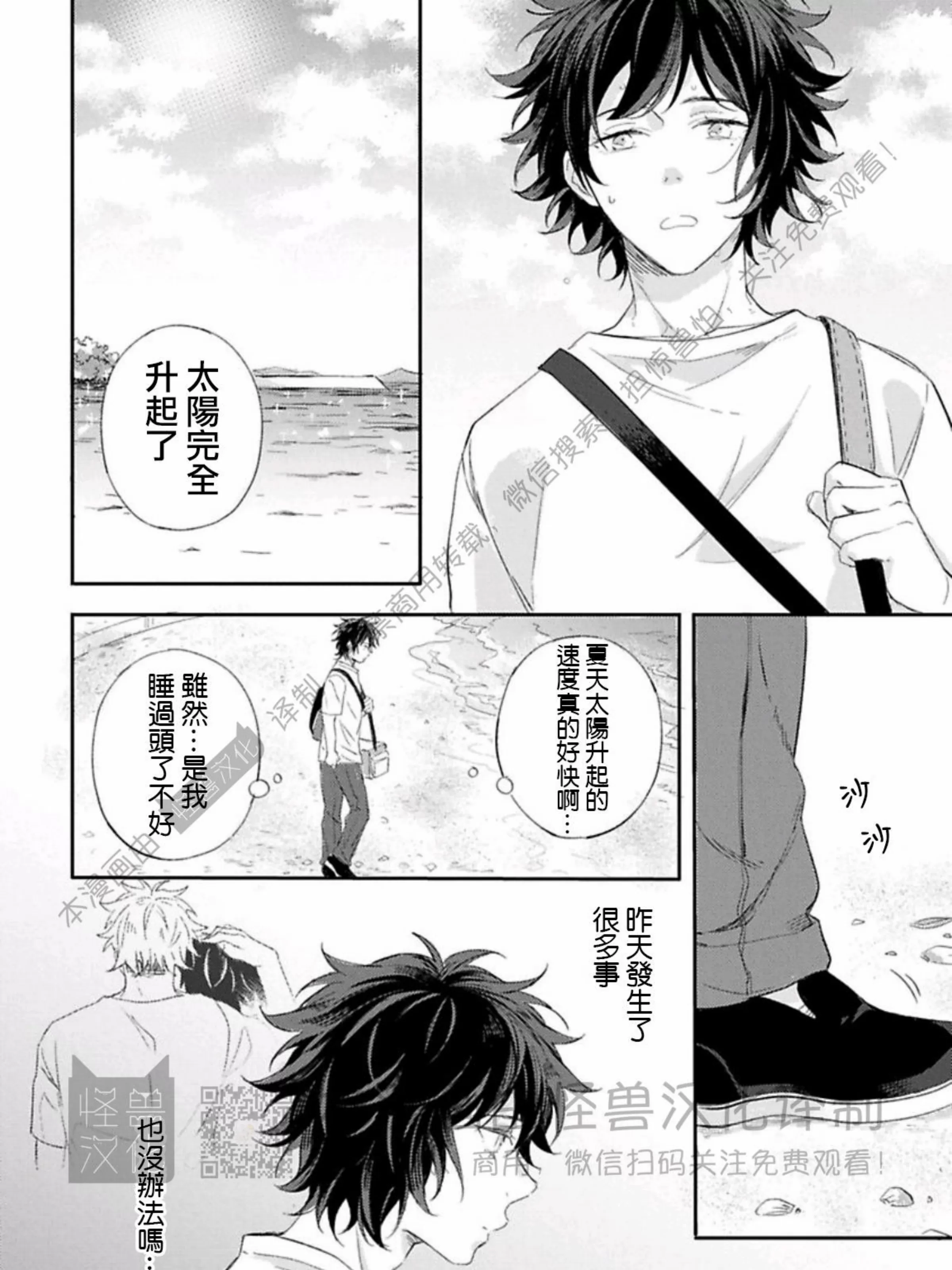 《向着照耀你的朝阳》漫画最新章节第04话免费下拉式在线观看章节第【3】张图片